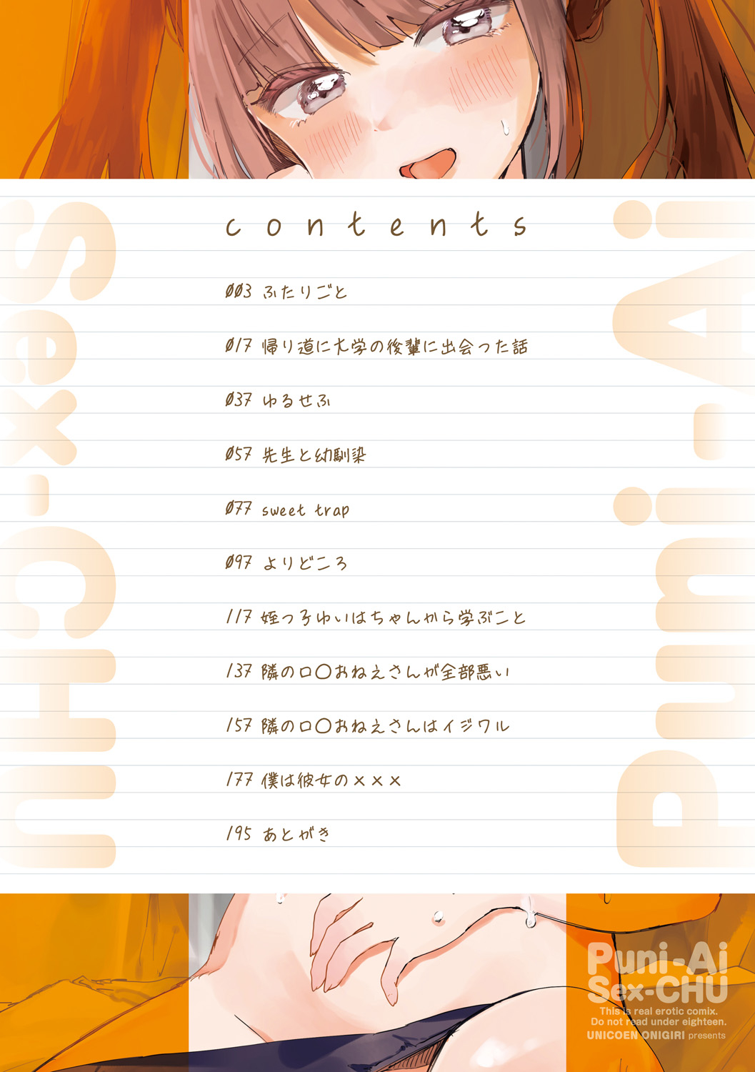 ぷに愛せっくちゅ page 4 full