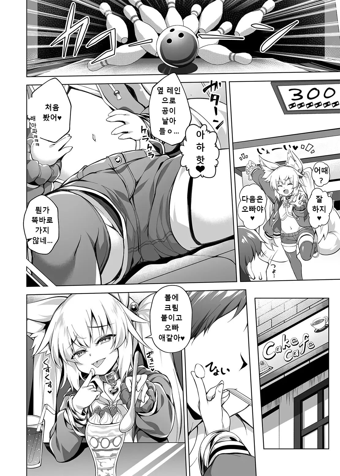 Mesugaki-chan o Wakarasetai! page 3 full