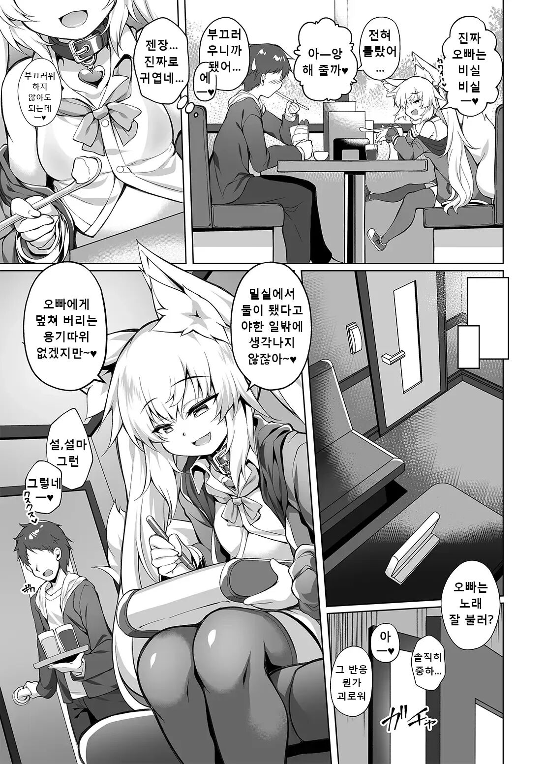 Mesugaki-chan o Wakarasetai! page 4 full