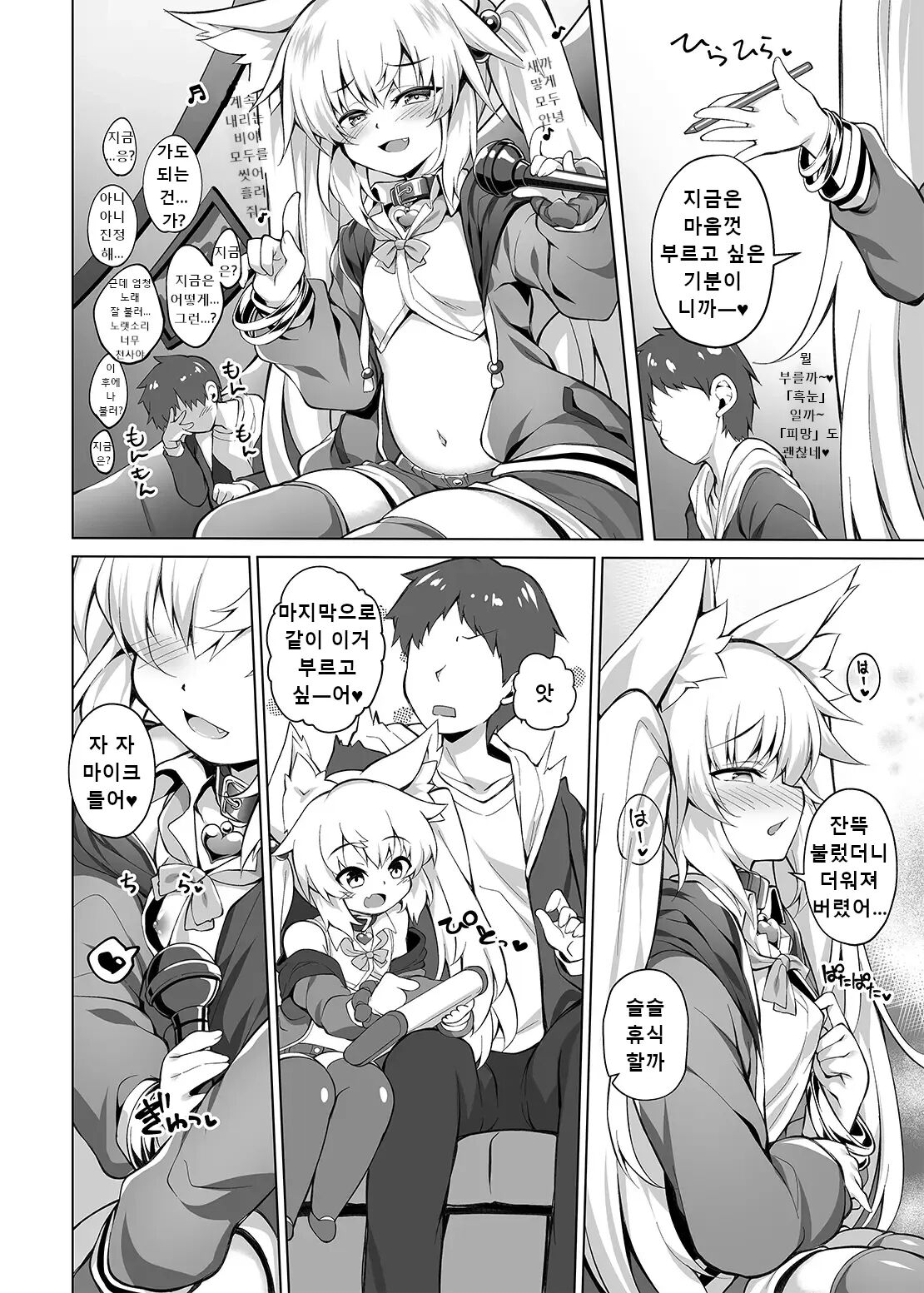Mesugaki-chan o Wakarasetai! page 5 full