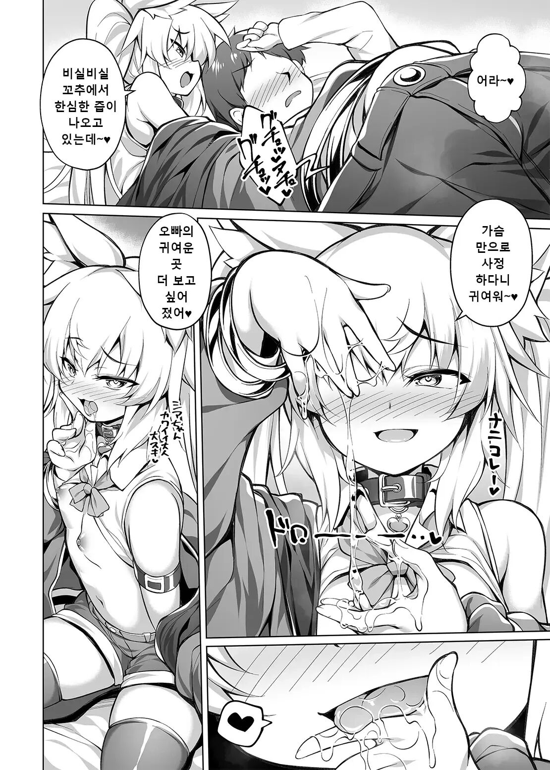 Mesugaki-chan o Wakarasetai! page 9 full