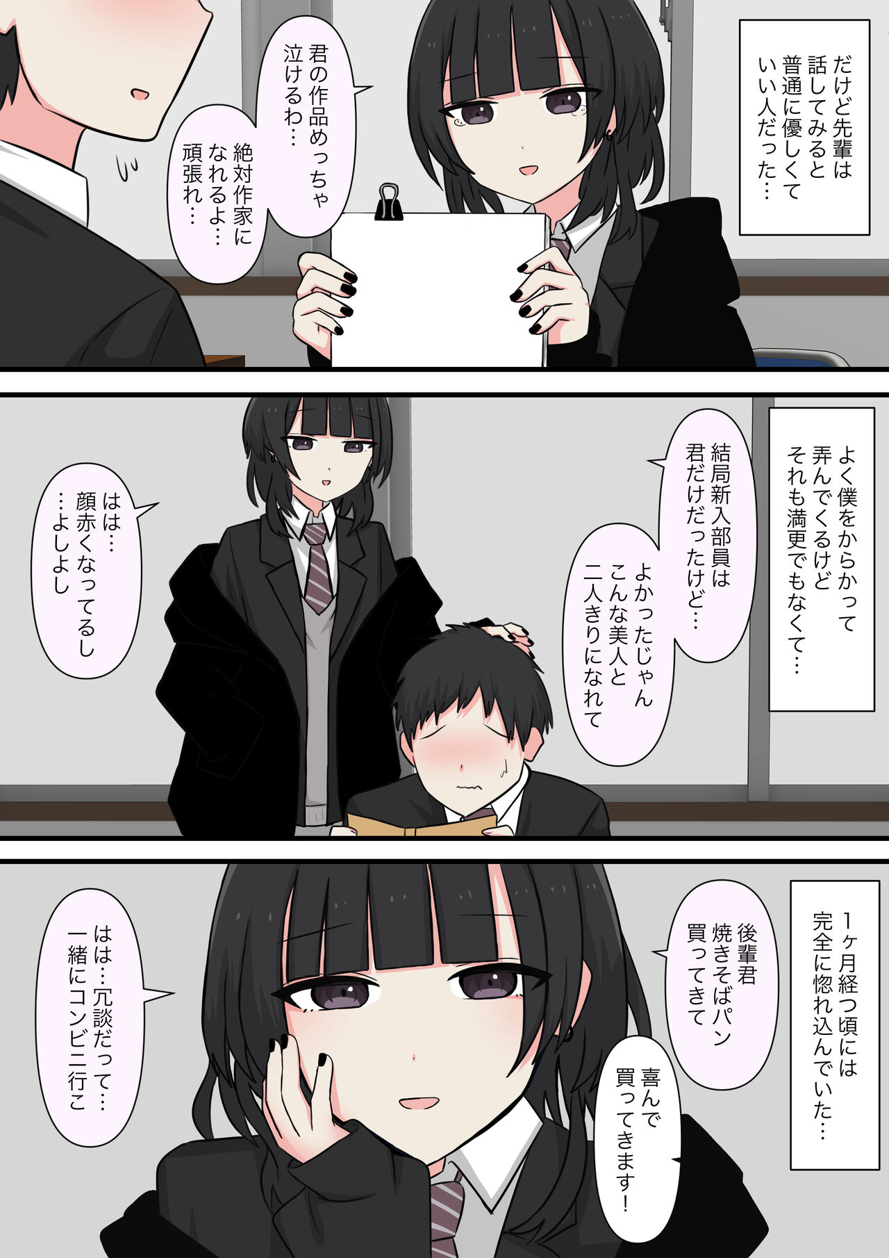Kowasou na Senpai | Scary Looking Senpai page 3 full