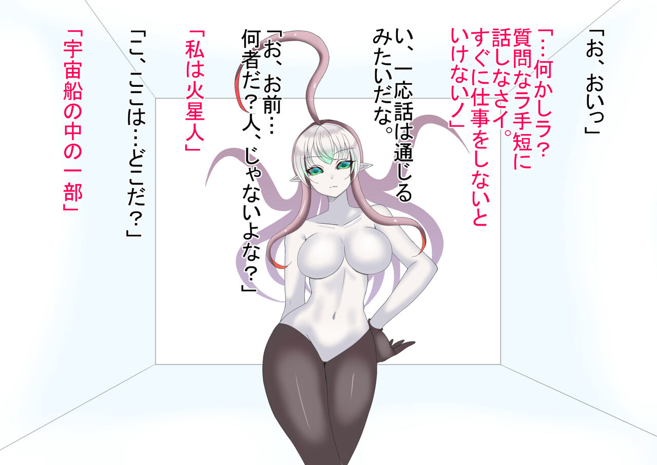 弱者男性の俺が火星人の繁殖奴○にされたんだが…? page 10 full