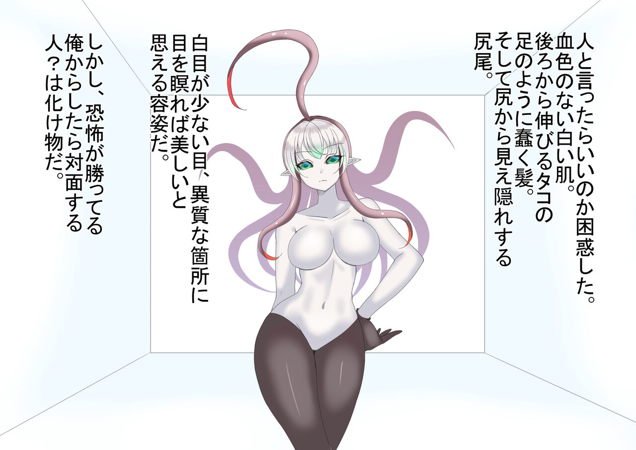 弱者男性の俺が火星人の繁殖奴○にされたんだが…? page 7 full