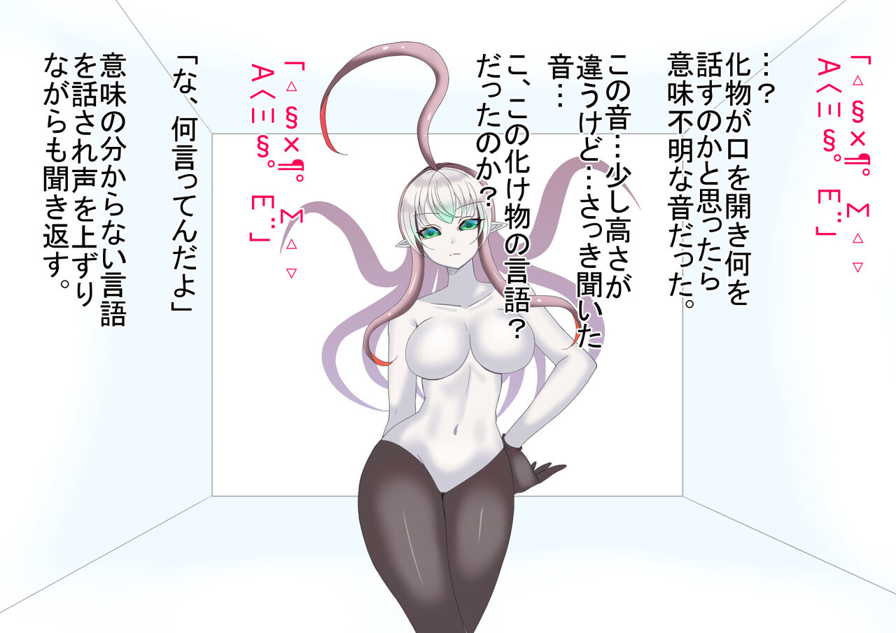 弱者男性の俺が火星人の繁殖奴○にされたんだが…? page 8 full