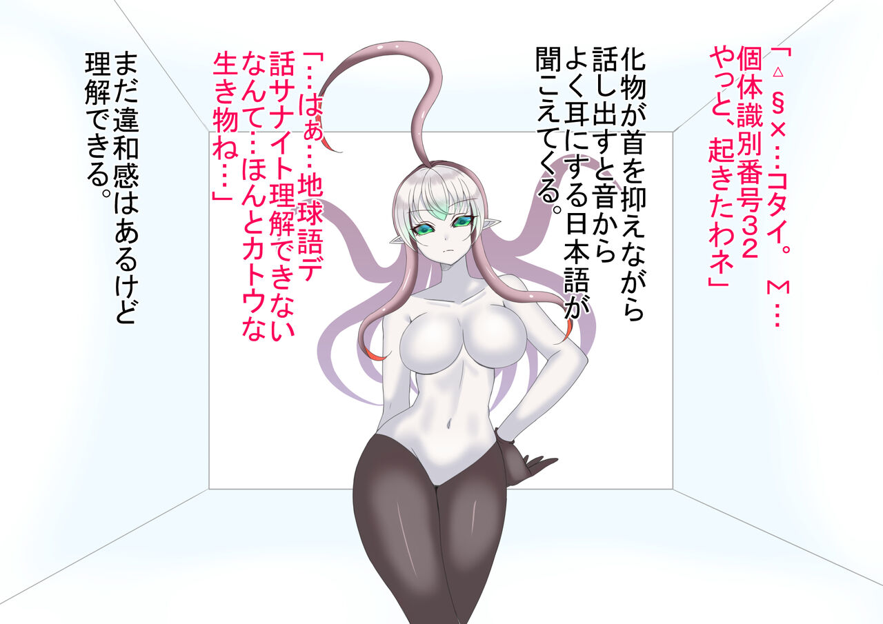 弱者男性の俺が火星人の繁殖奴○にされたんだが…? page 9 full