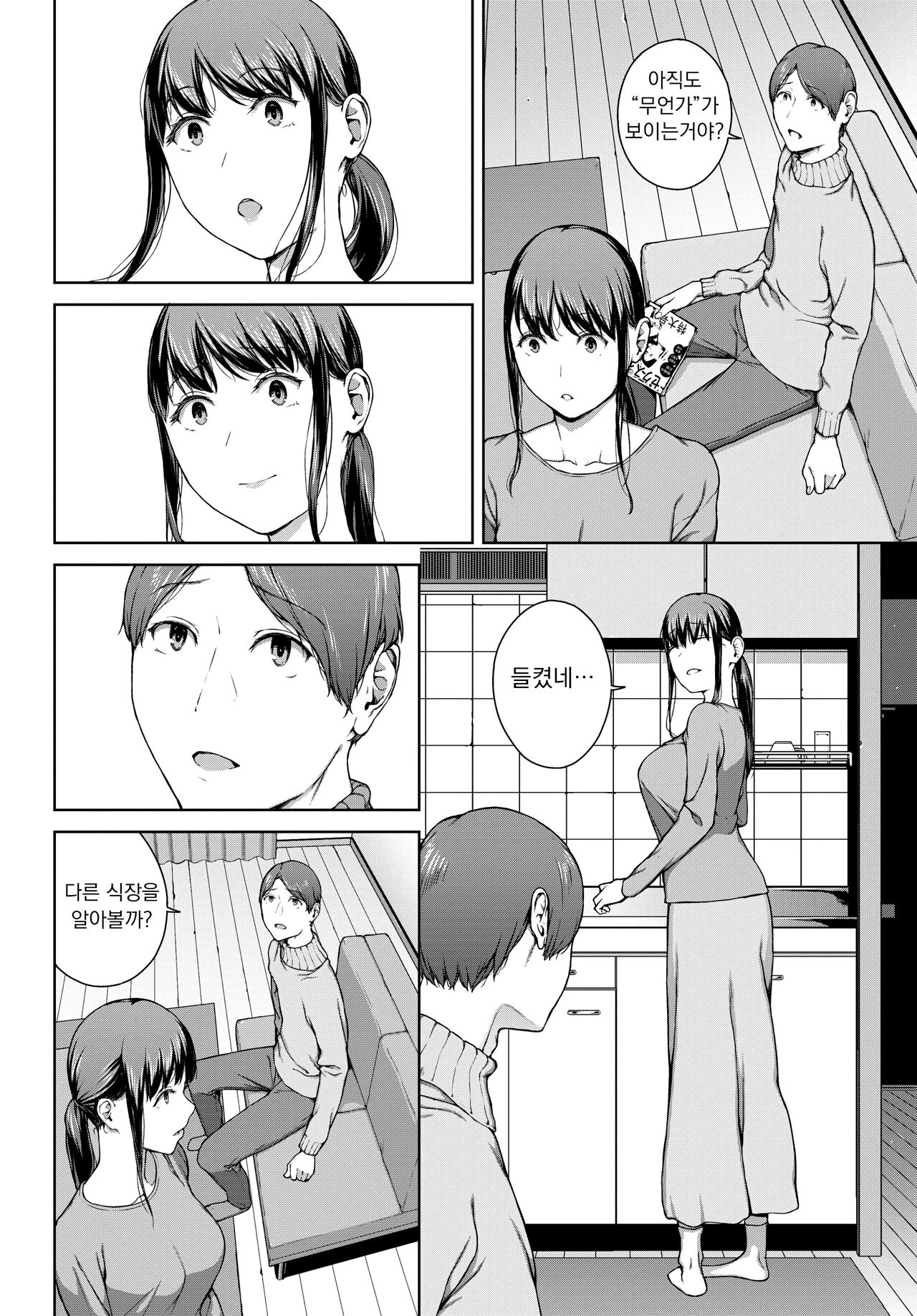요리코 03 page 4 full
