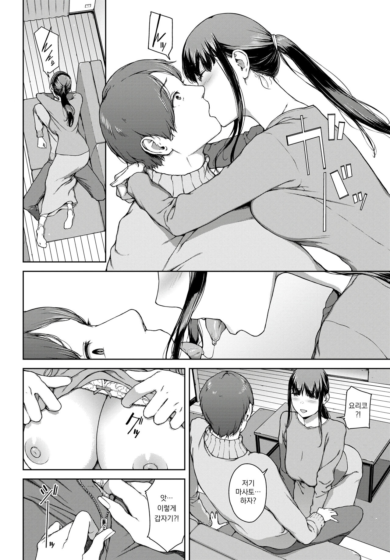 요리코 03 page 8 full
