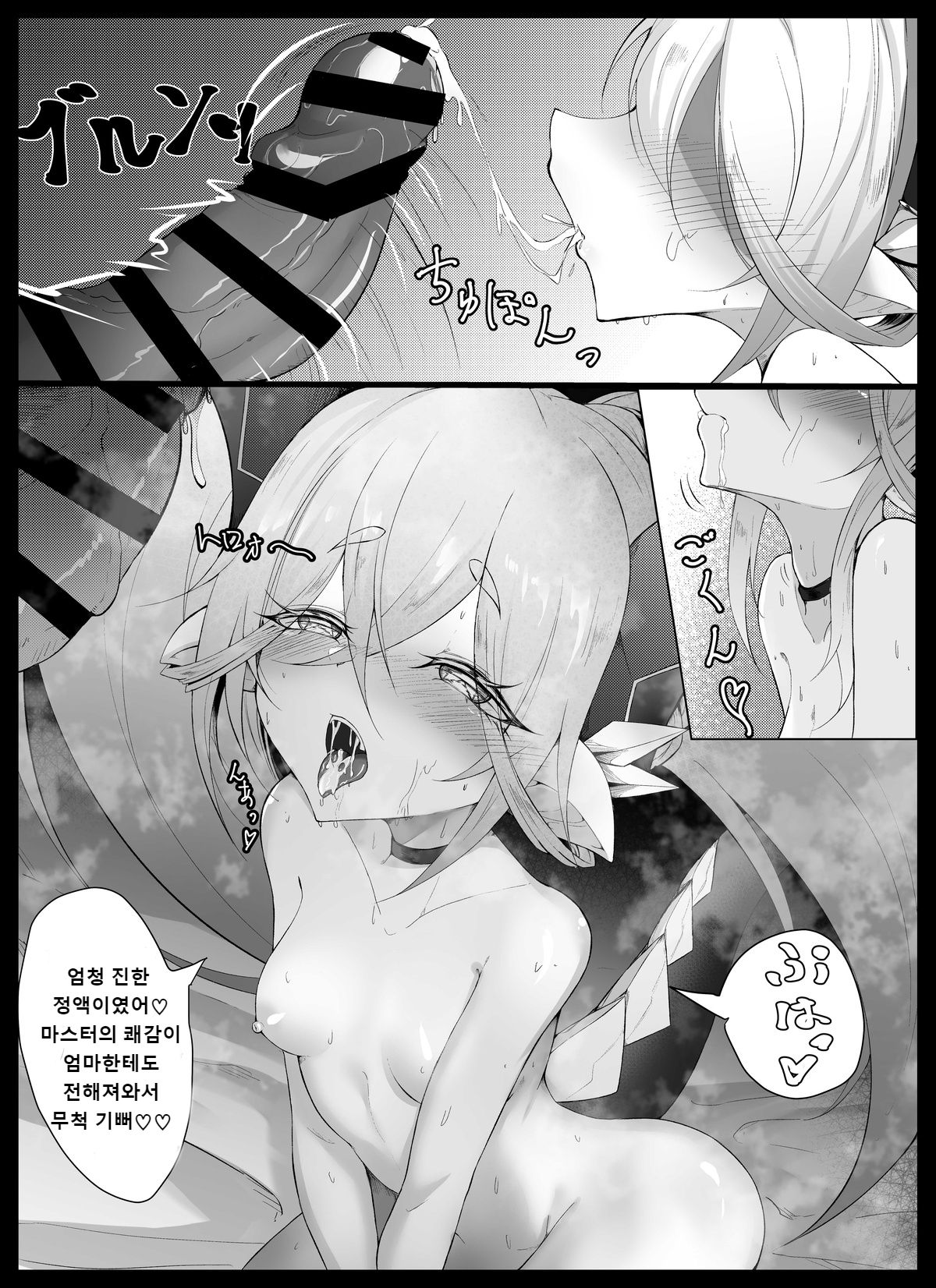 Tiamat no Bosei Ai | 티아마트의 모성애 page 8 full