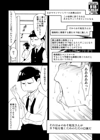 Soreha a no Osomatsu niisan ga Karamatsu Odaku Tame no Tada no Koujitsuda cover