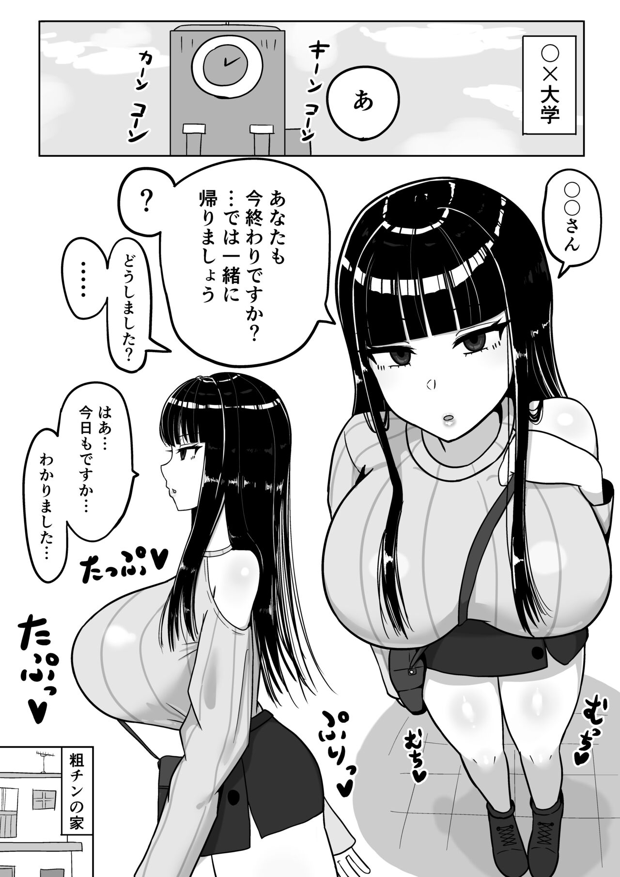 Chiteki na Kanojo wa Ogehin Nikubenki page 2 full