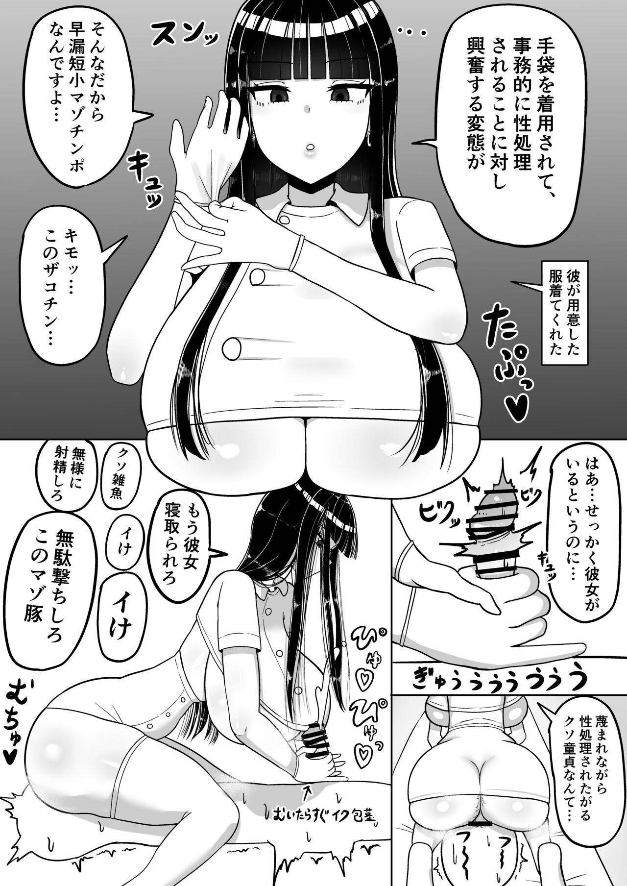 Chiteki na Kanojo wa Ogehin Nikubenki page 3 full