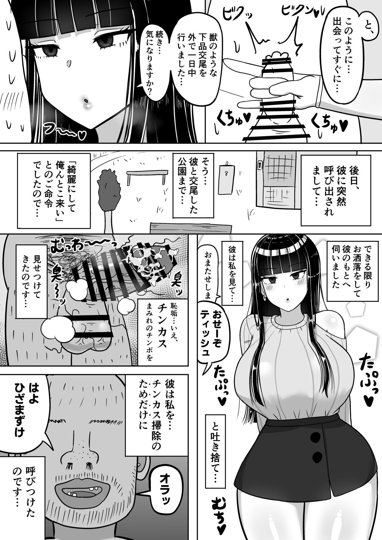 Chiteki na Kanojo wa Ogehin Nikubenki page 8 full