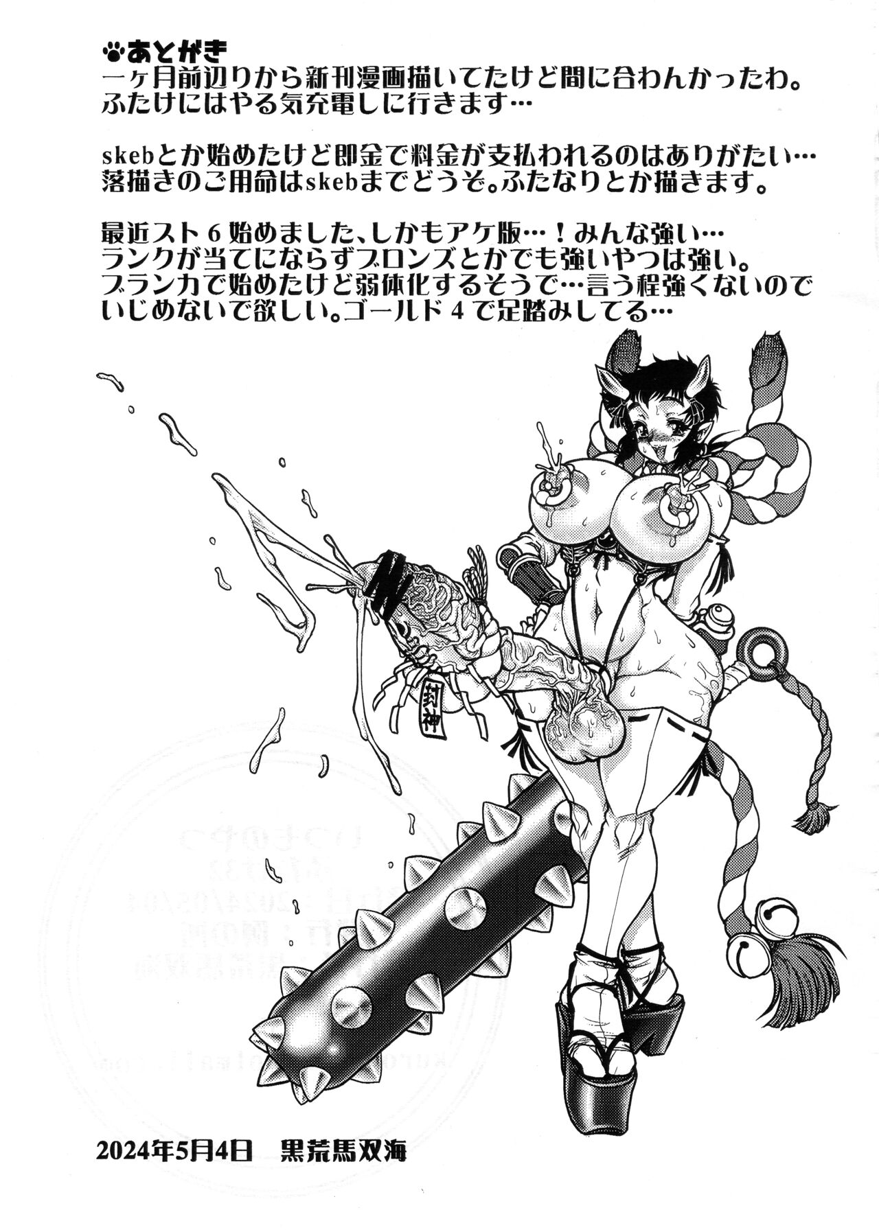 Itsumonoyatsu Futake 32 page 7 full