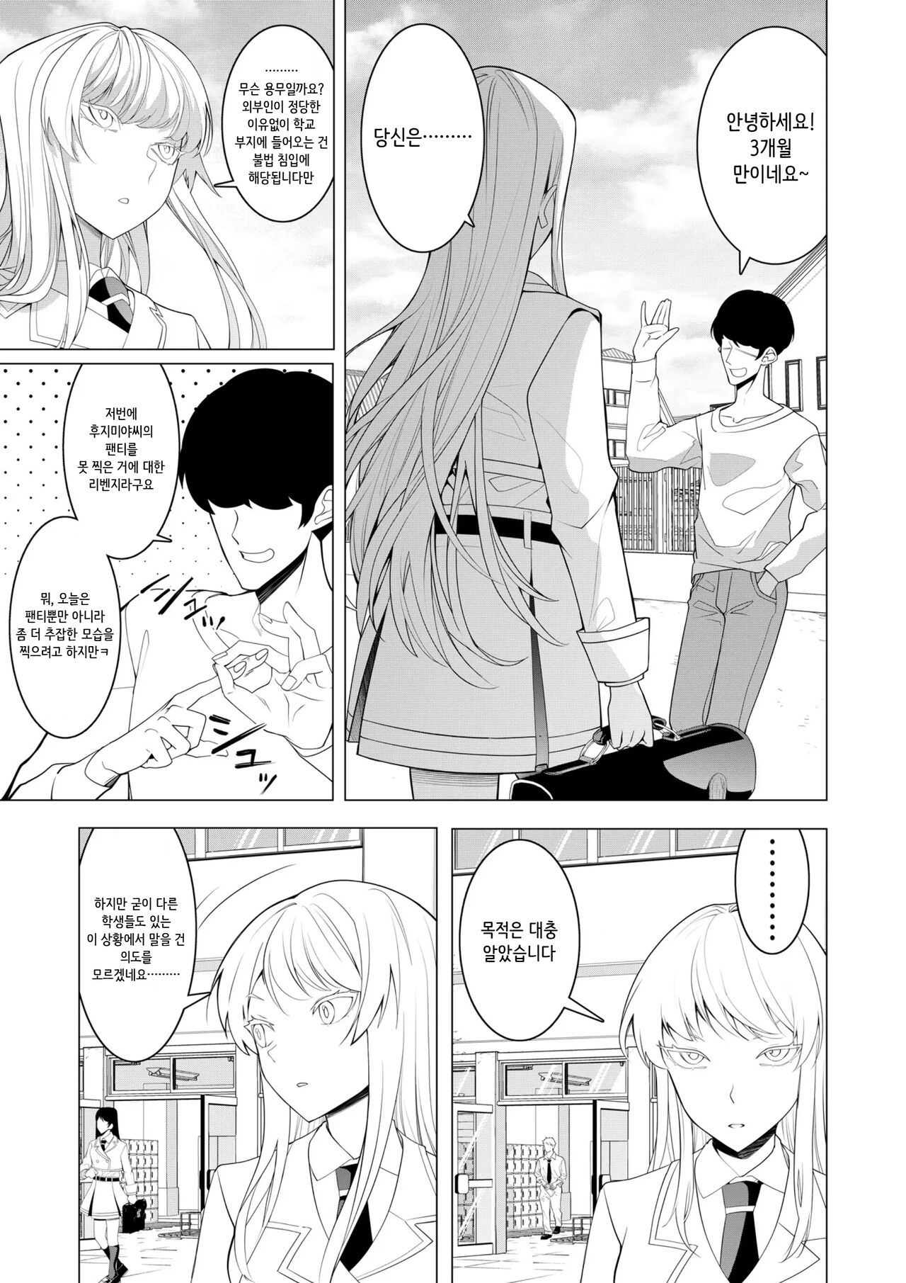 Saimin Appli de! ~Chou Cool! Tensai Half Ojou-sama  ni Hentai Omanko Geinin to Shite AV Haishin Sasete Mita~ | 최 ● 앱으로! ~ 슈퍼 쿨! 천재 하프 아가씨에게 변태 보지 연예인으로서 AV 데뷔시켜 보았다~ page 7 full