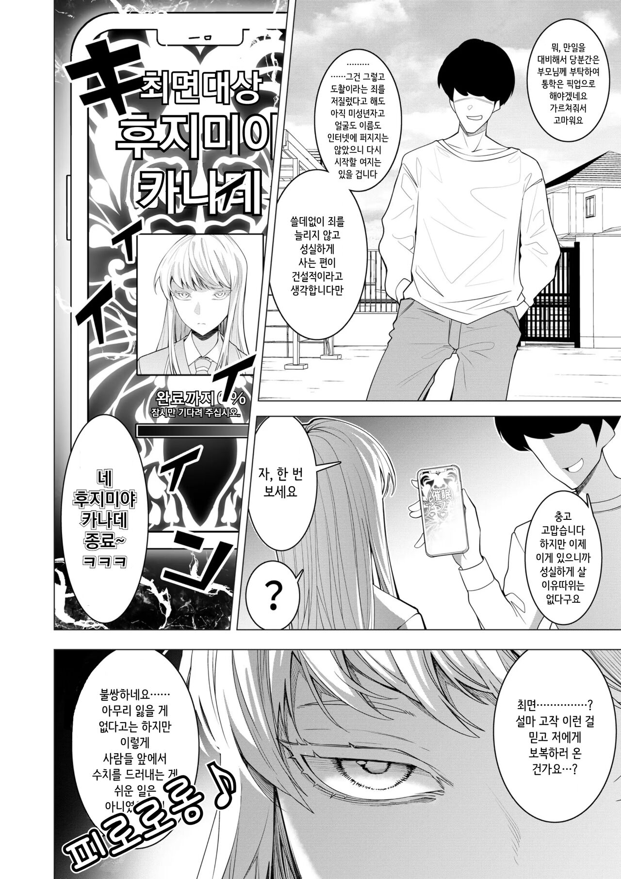 Saimin Appli de! ~Chou Cool! Tensai Half Ojou-sama  ni Hentai Omanko Geinin to Shite AV Haishin Sasete Mita~ | 최 ● 앱으로! ~ 슈퍼 쿨! 천재 하프 아가씨에게 변태 보지 연예인으로서 AV 데뷔시켜 보았다~ page 8 full