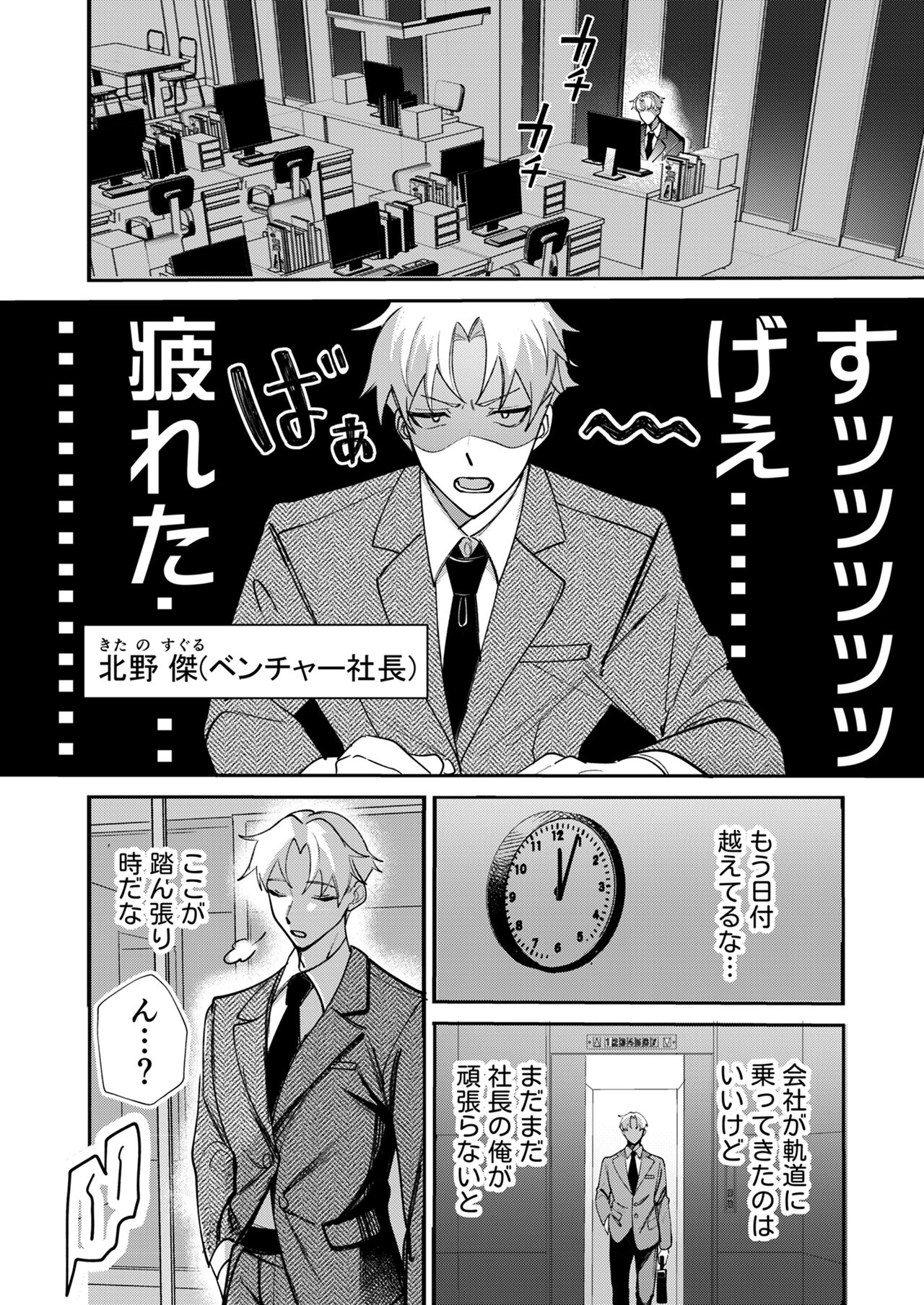 コワモテ社長に拾われて～淫乱家出娼年の職場はベッドの上～ page 1 full