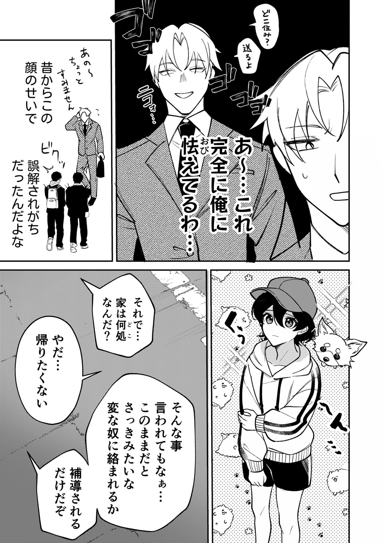 コワモテ社長に拾われて～淫乱家出娼年の職場はベッドの上～ page 5 full