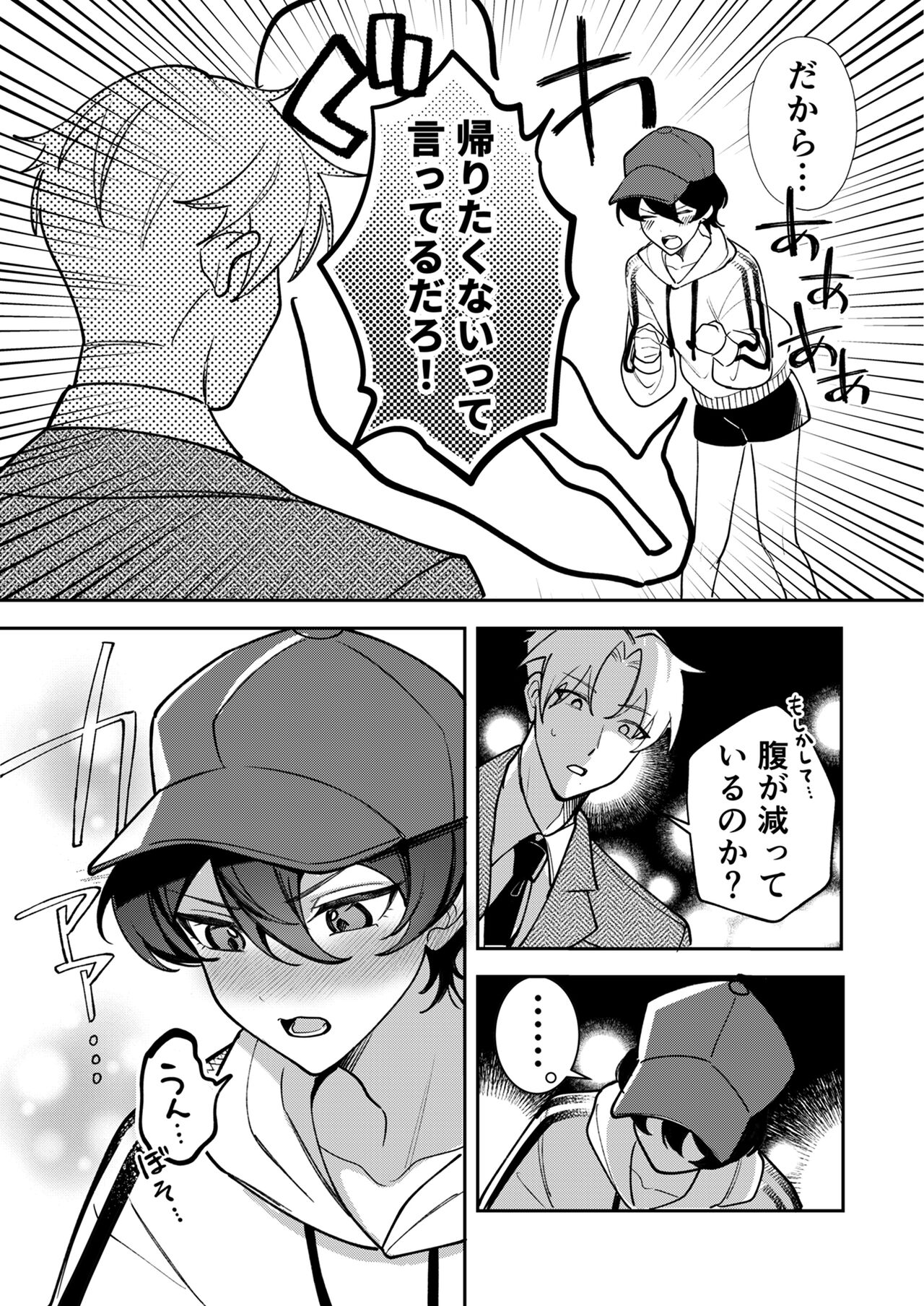 コワモテ社長に拾われて～淫乱家出娼年の職場はベッドの上～ page 6 full