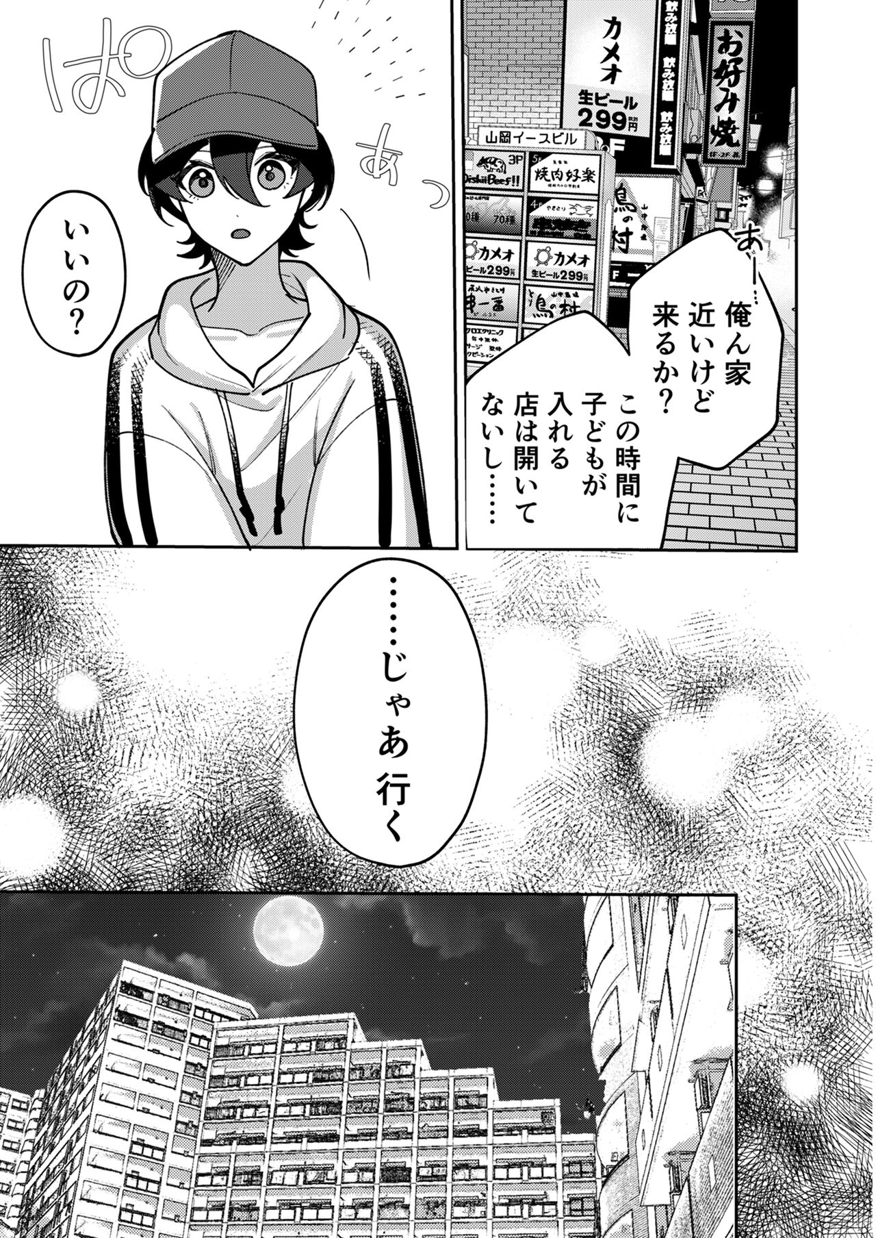コワモテ社長に拾われて～淫乱家出娼年の職場はベッドの上～ page 7 full