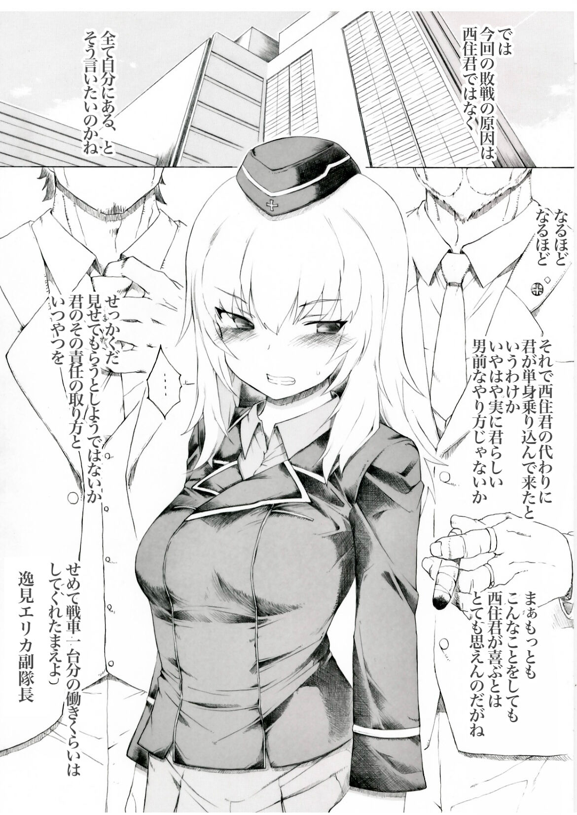 Erika-sama no Shinpaigoto page 1 full