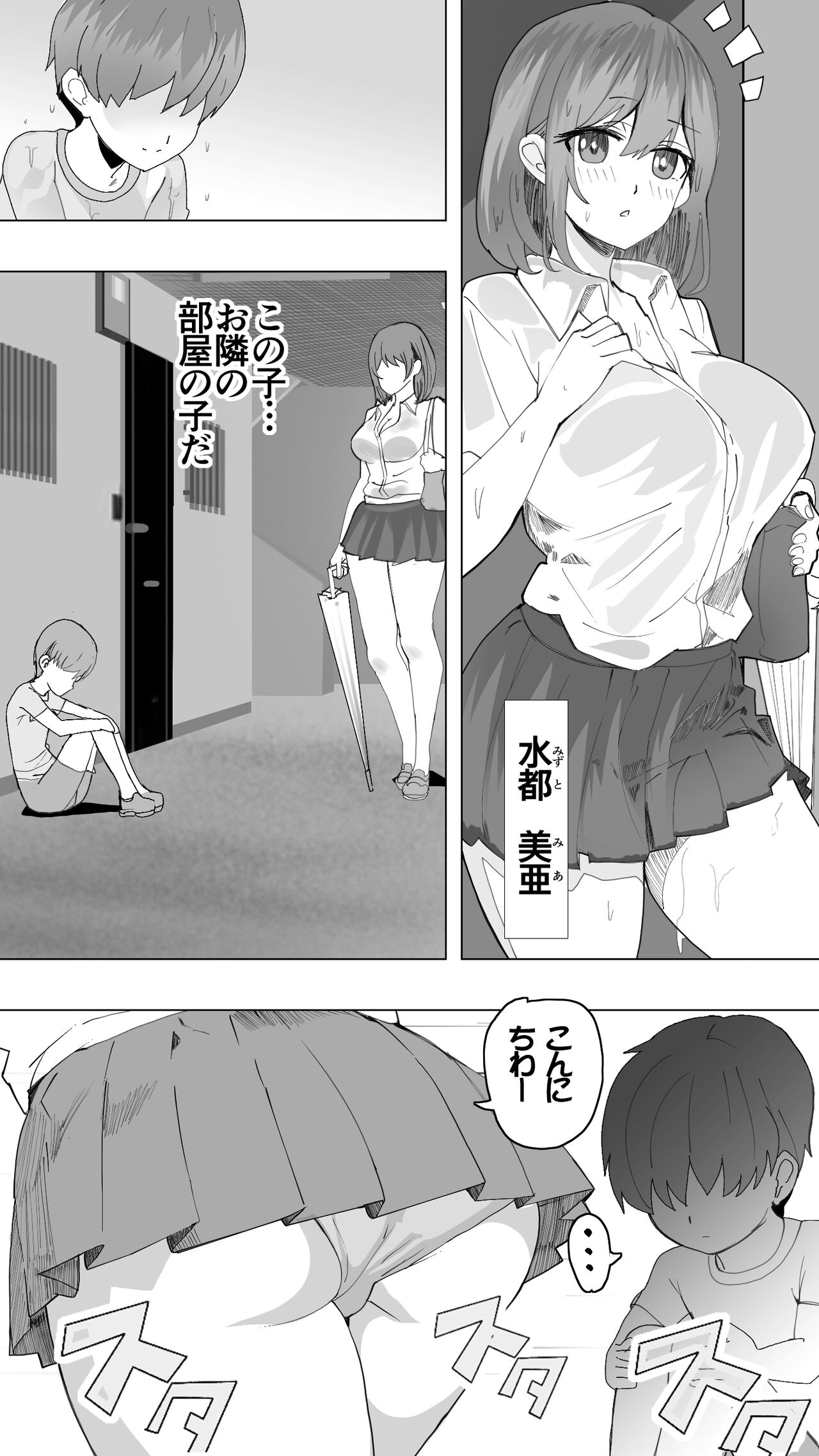 Komatteiru Kinjo no Shota o Hogoshita JK Shimai - Tonari no Onēsan page 7 full