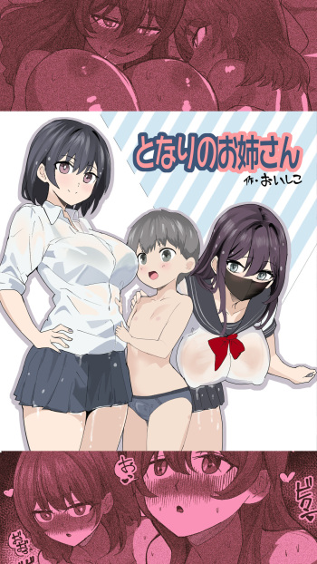 Komatteiru Kinjo no Shota o Hogoshita JK Shimai - Tonari no Onēsan cover
