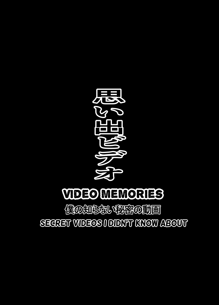 Omoide Video Boku no Shiranai Himitsu no Douga | Video Memories page 2 full