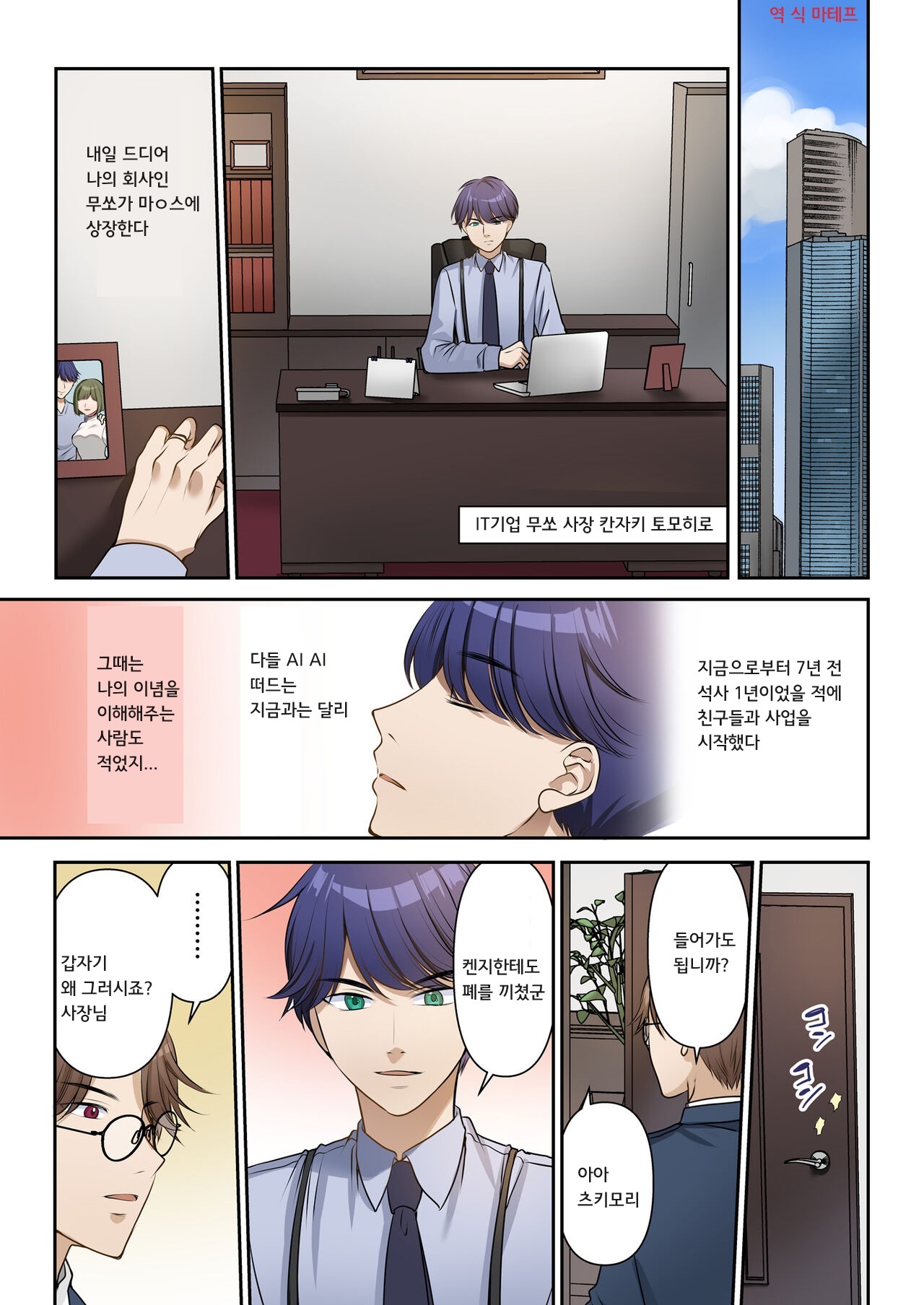 Jinsei Henkou Keiyaku Shachou♂ → Sex Hisho♀ | 인생변경계약 사장♂→섹스비서♀ page 2 full