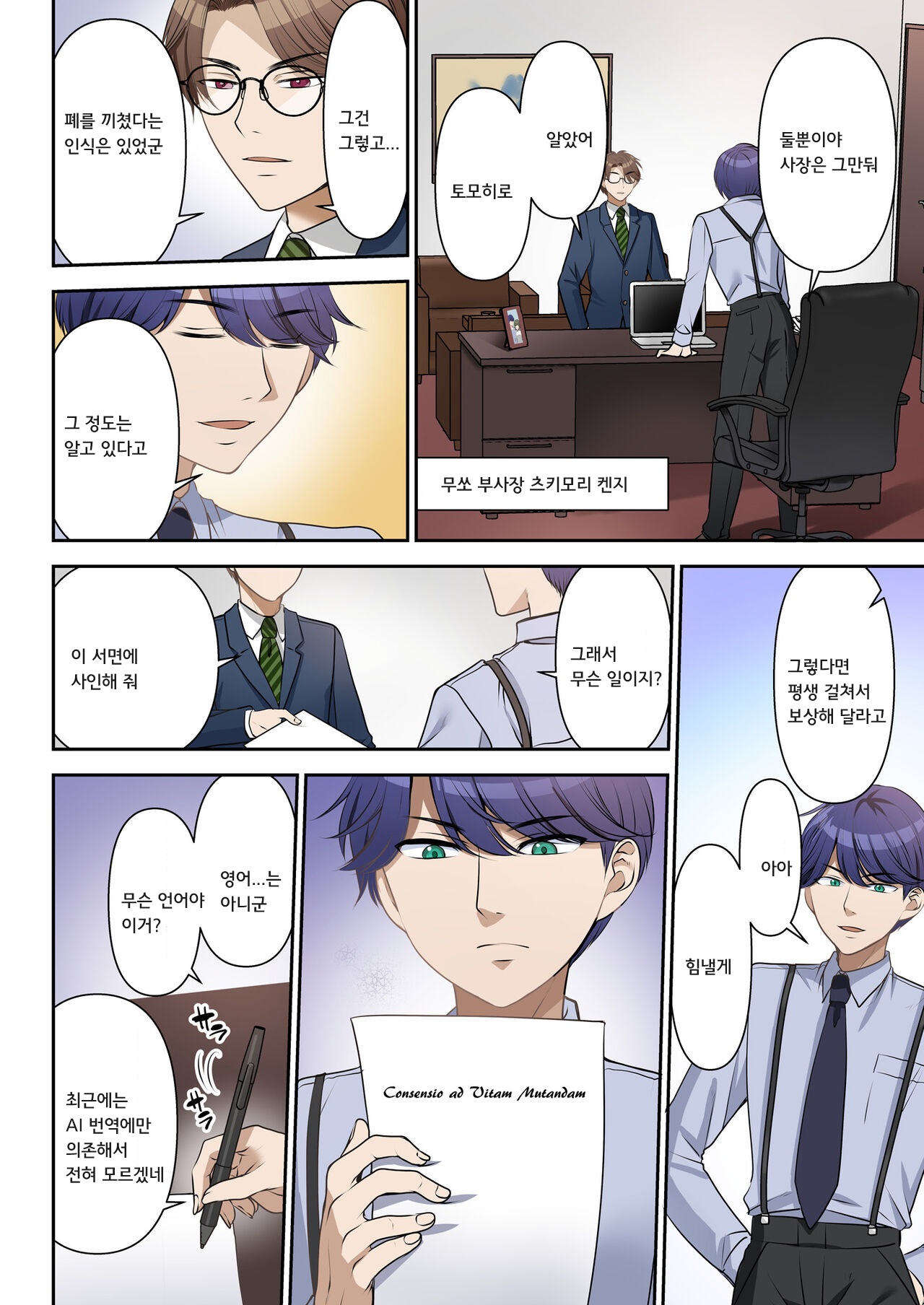 Jinsei Henkou Keiyaku Shachou♂ → Sex Hisho♀ | 인생변경계약 사장♂→섹스비서♀ page 3 full