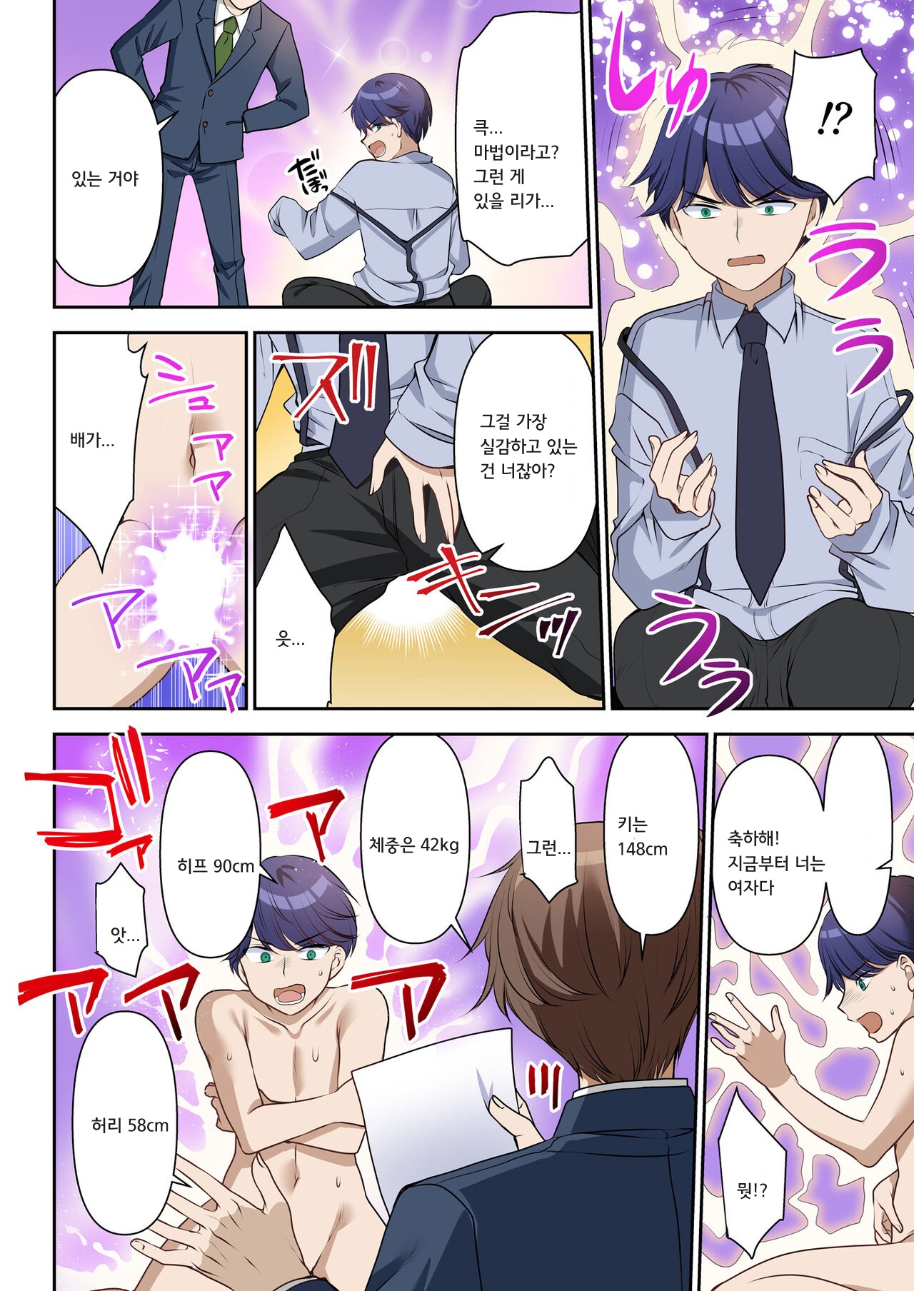 Jinsei Henkou Keiyaku Shachou♂ → Sex Hisho♀ | 인생변경계약 사장♂→섹스비서♀ page 5 full