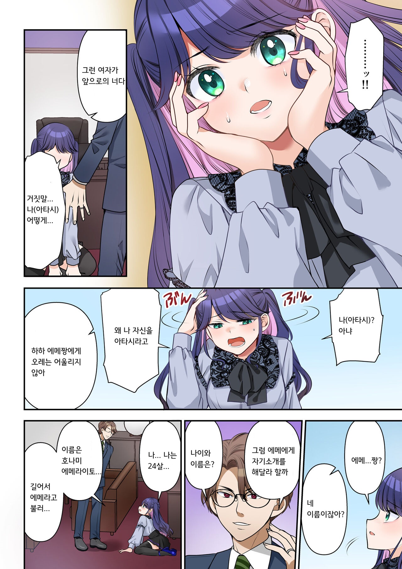 Jinsei Henkou Keiyaku Shachou♂ → Sex Hisho♀ | 인생변경계약 사장♂→섹스비서♀ page 7 full