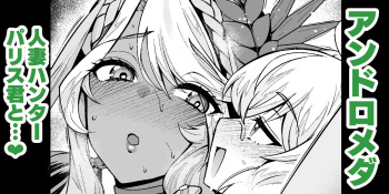 Andromeda Hitozuma Hunter Paris-kun... cover