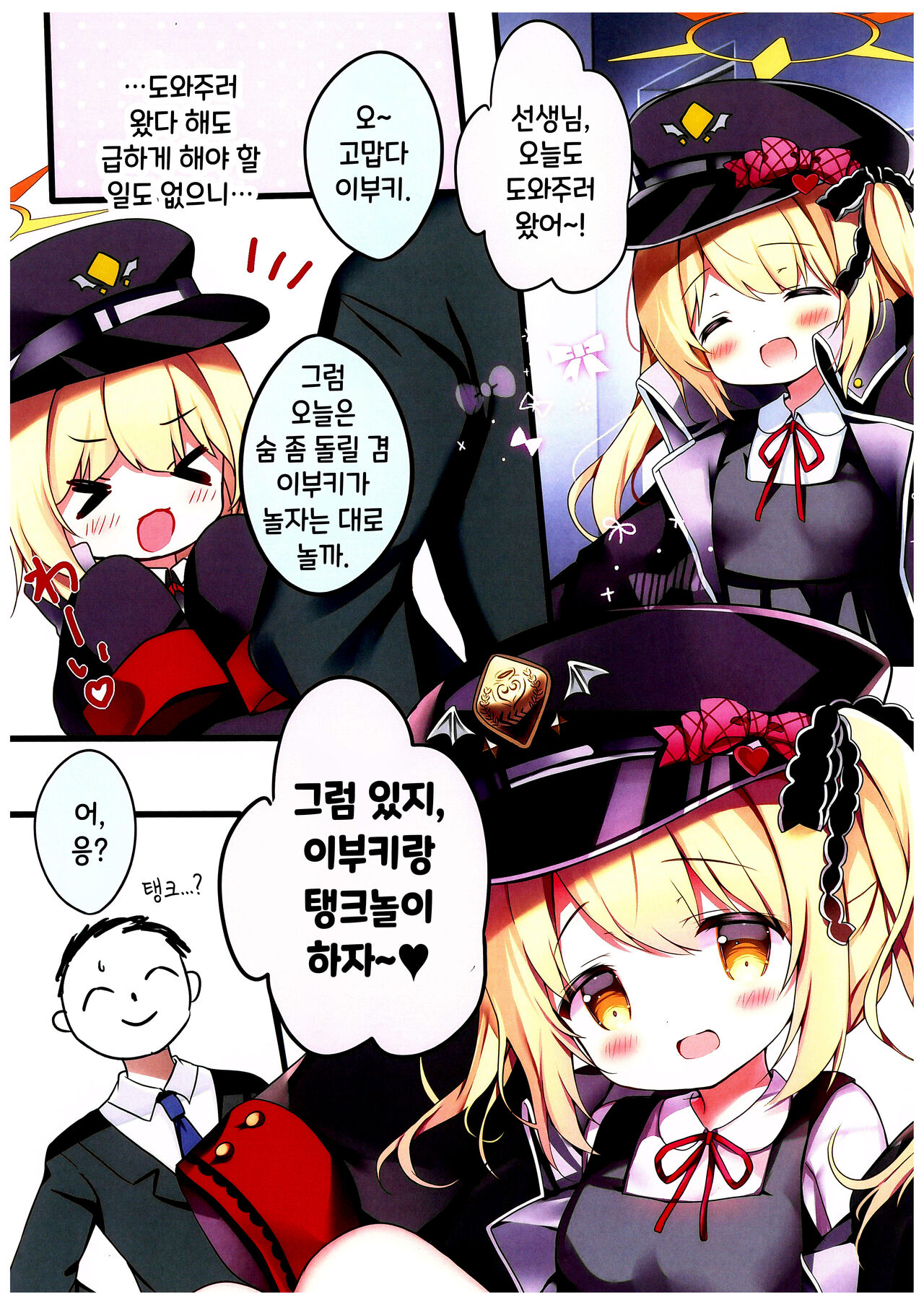 Sensei Ibuki to Asobo page 3 full