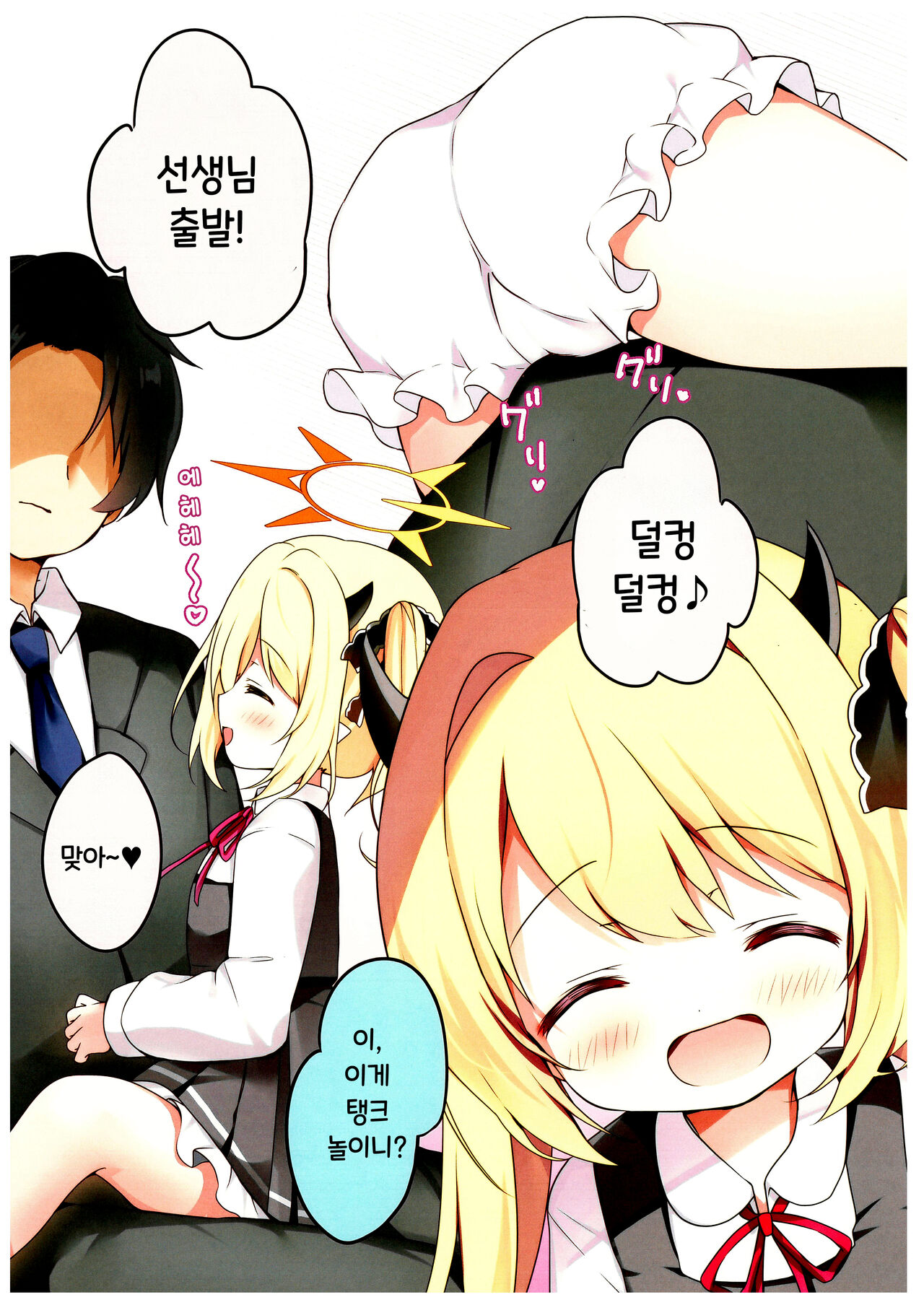 Sensei Ibuki to Asobo page 4 full