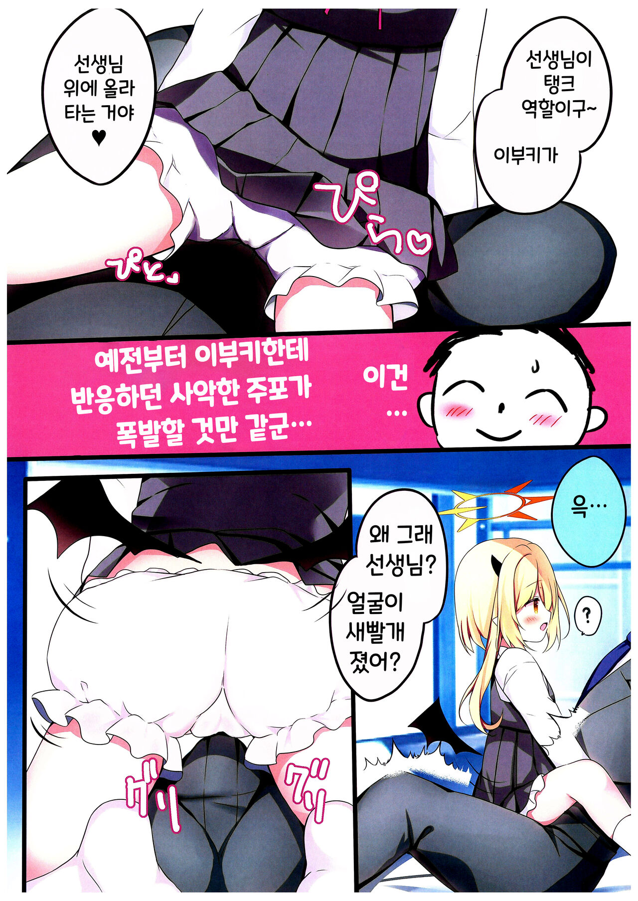 Sensei Ibuki to Asobo page 5 full