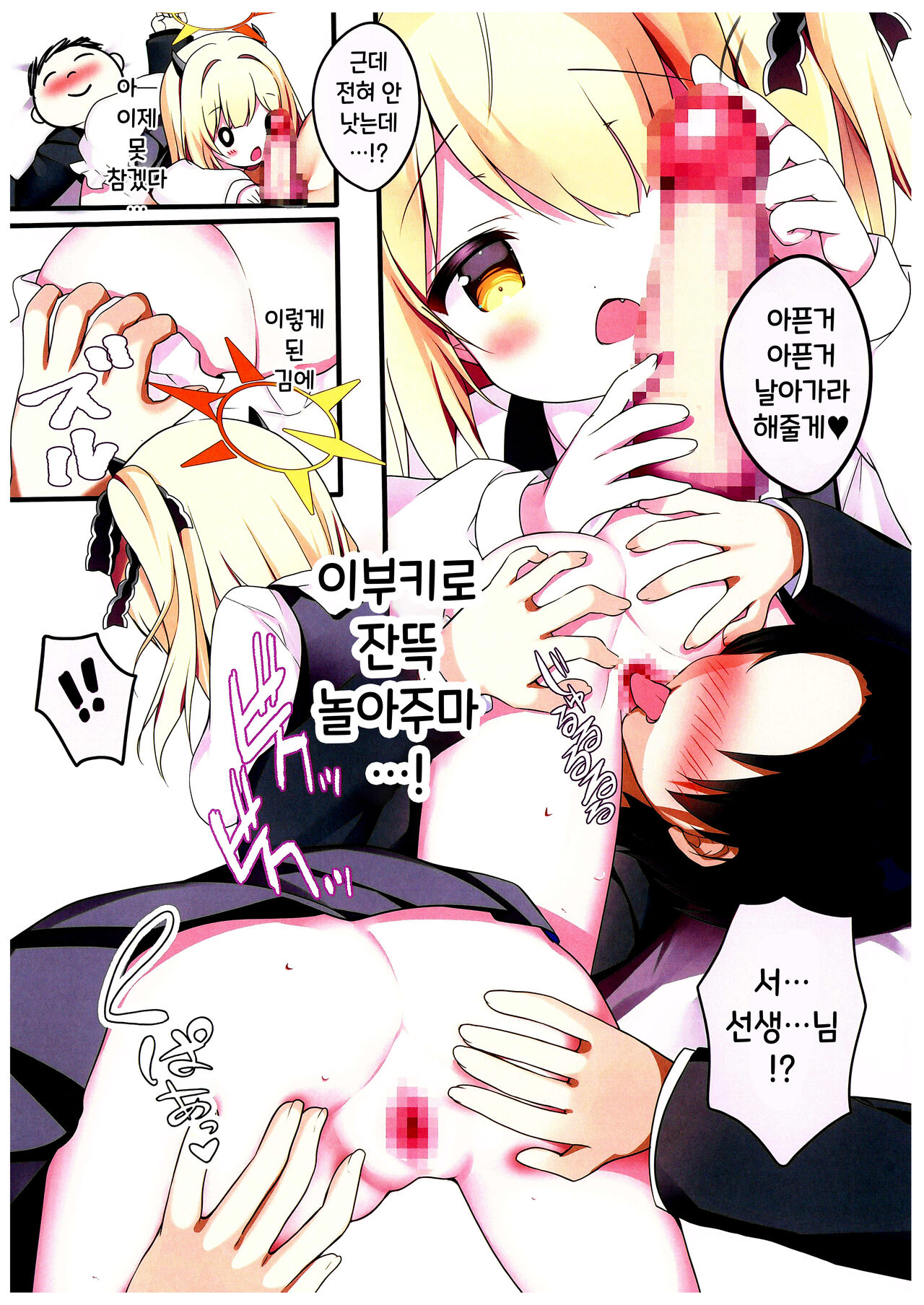 Sensei Ibuki to Asobo page 7 full