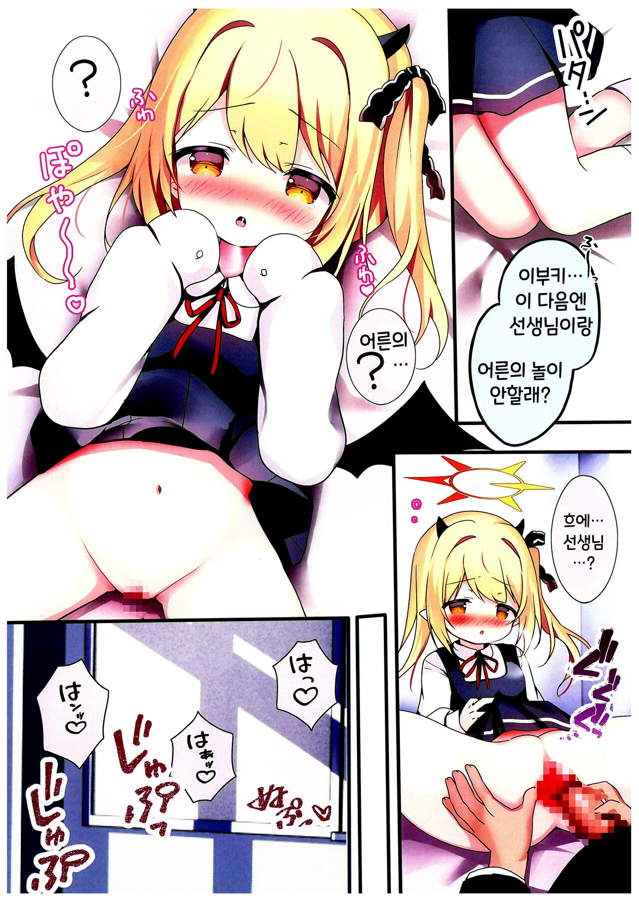 Sensei Ibuki to Asobo page 9 full