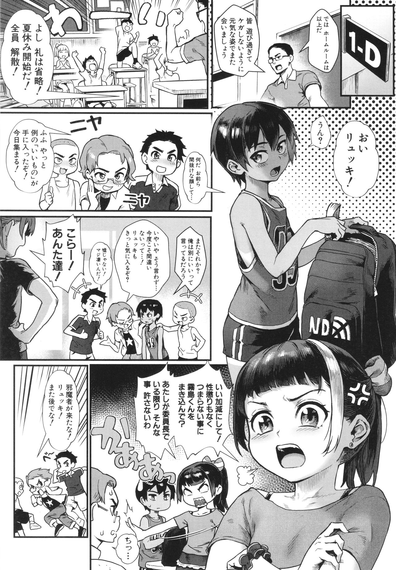 Shounen ga Otona ni Natta Natsu page 6 full