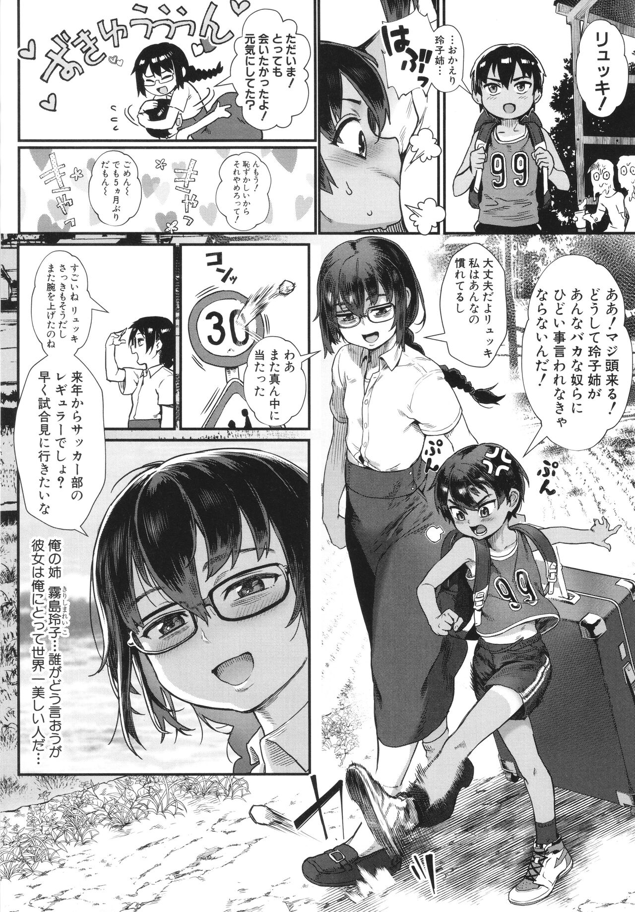 Shounen ga Otona ni Natta Natsu page 8 full