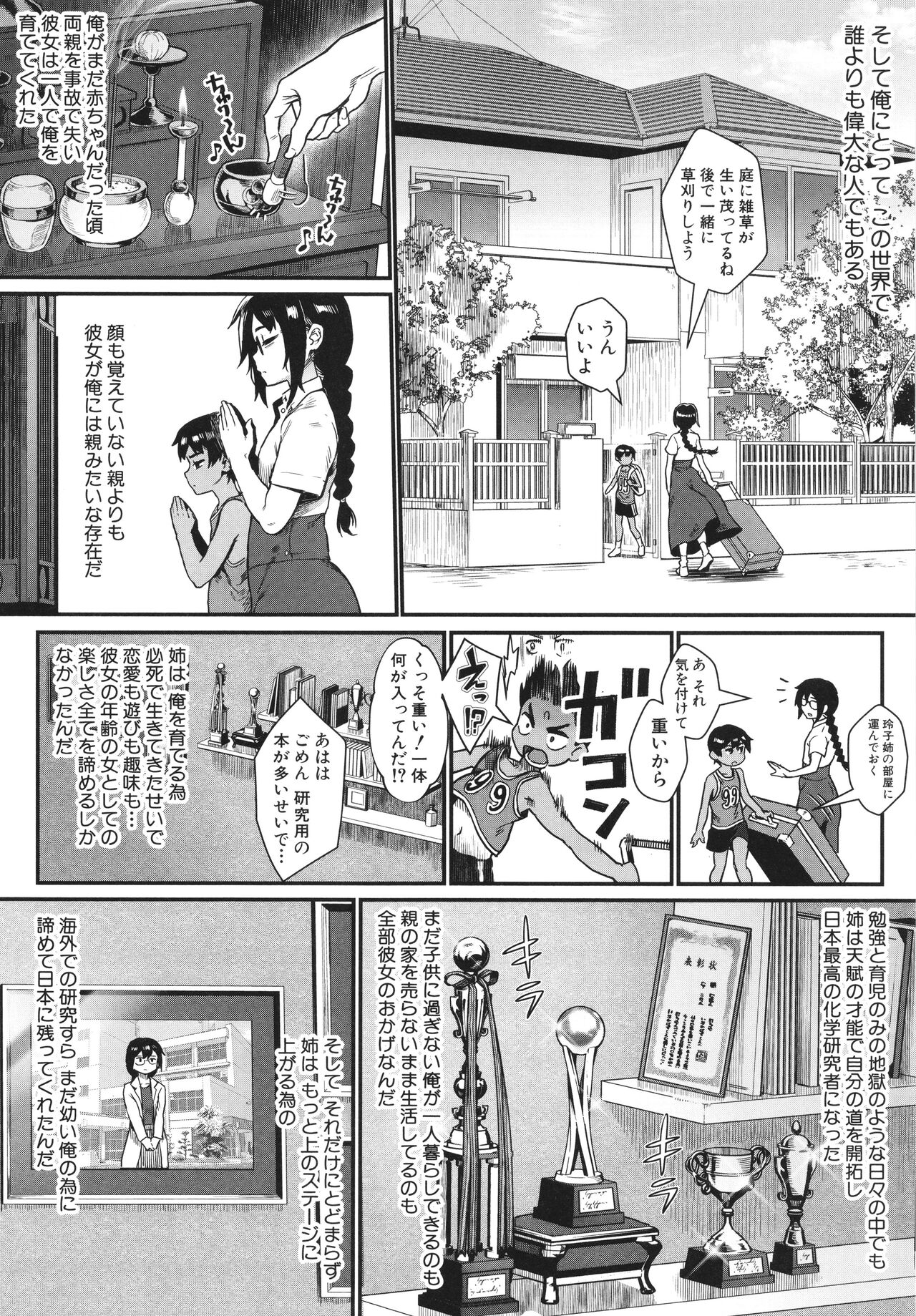 Shounen ga Otona ni Natta Natsu page 9 full