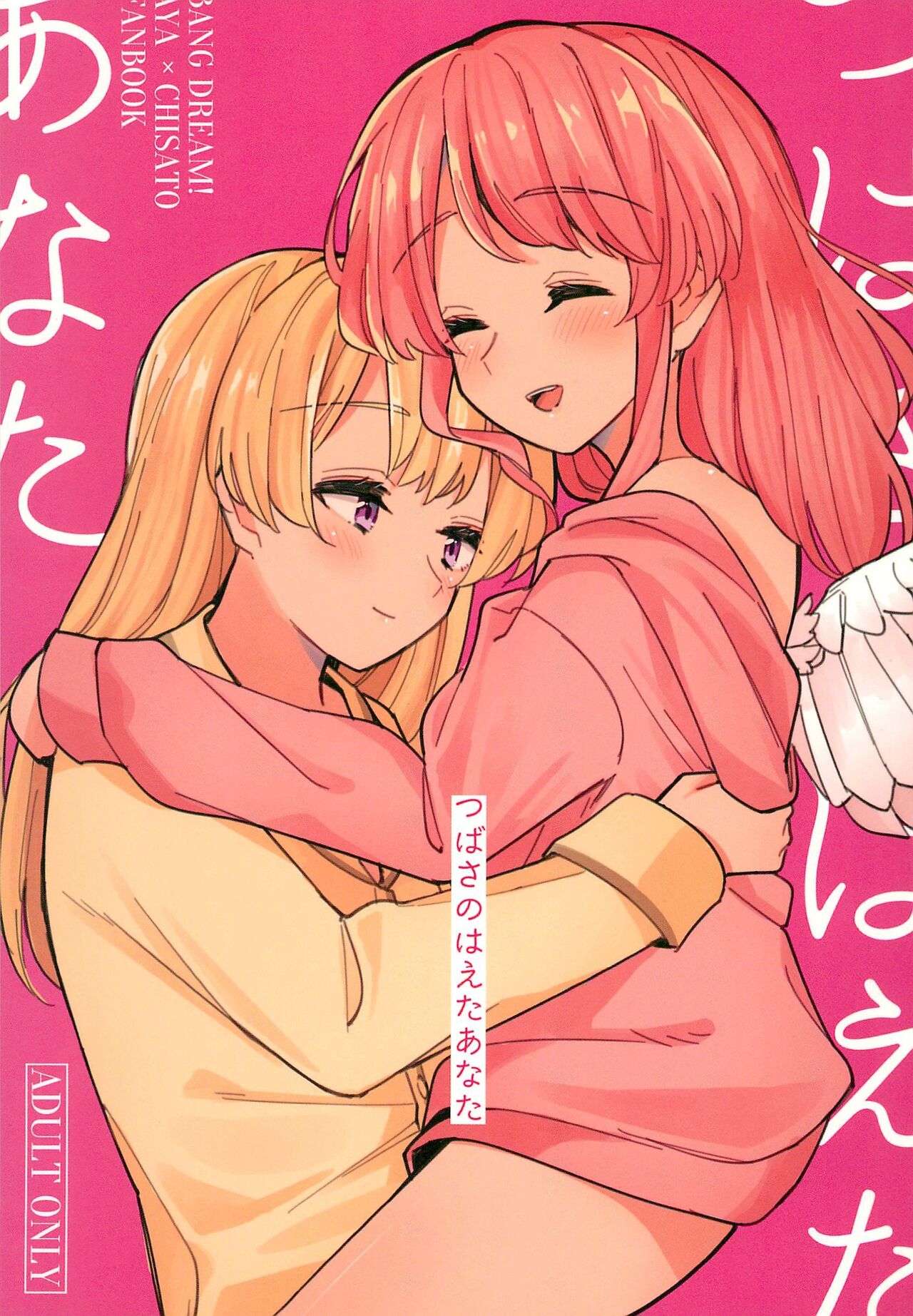 Tsubasa no Haeta Anata page 1 full
