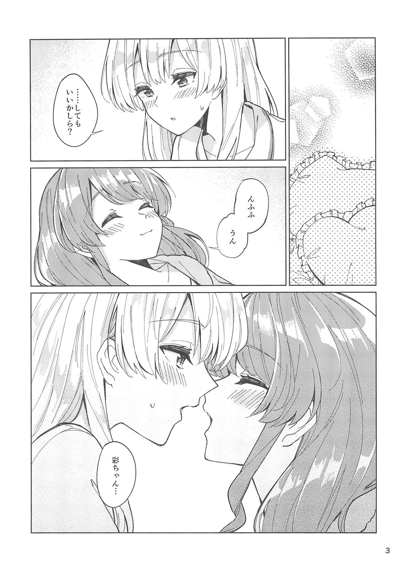 Tsubasa no Haeta Anata page 5 full