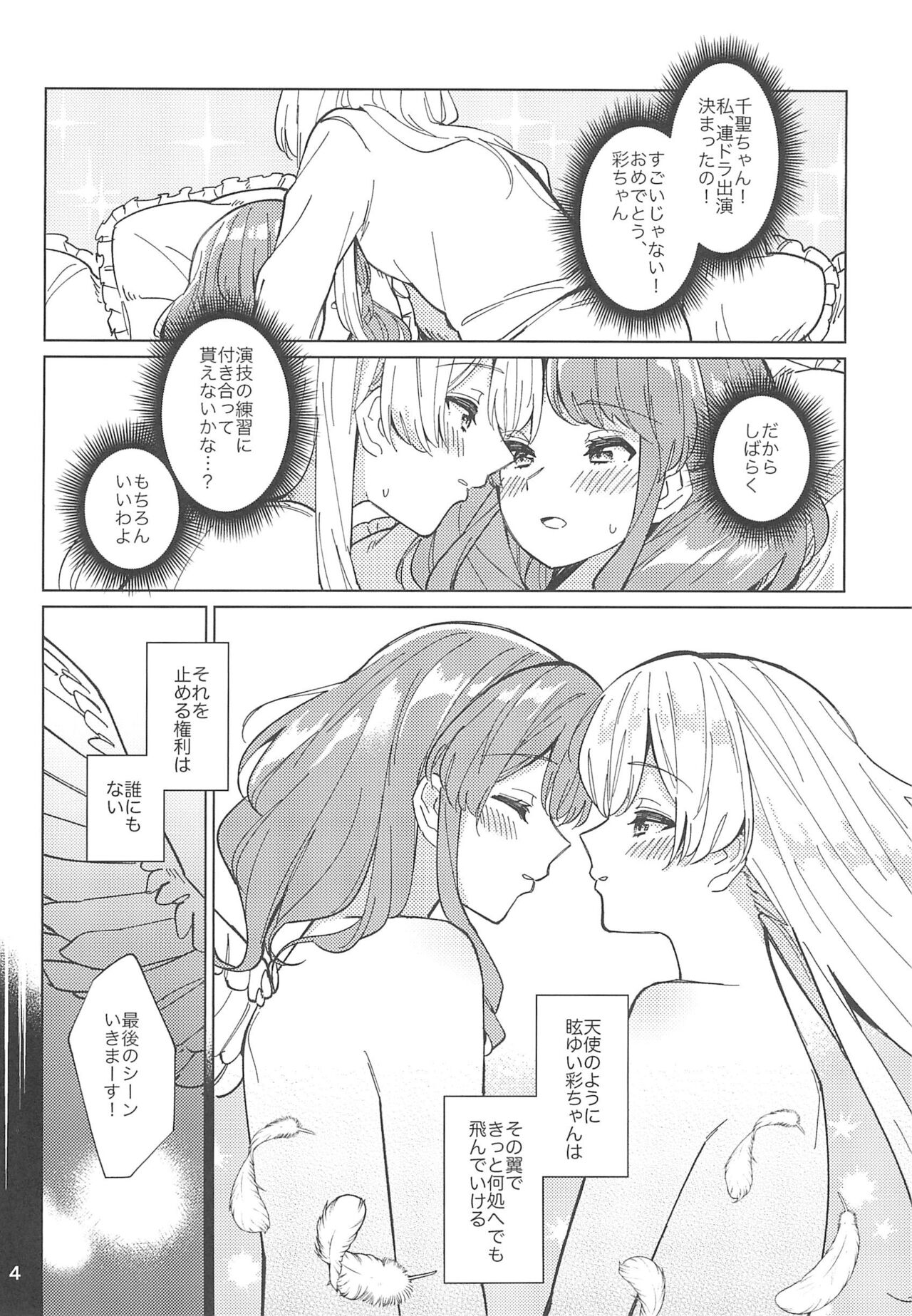 Tsubasa no Haeta Anata page 6 full