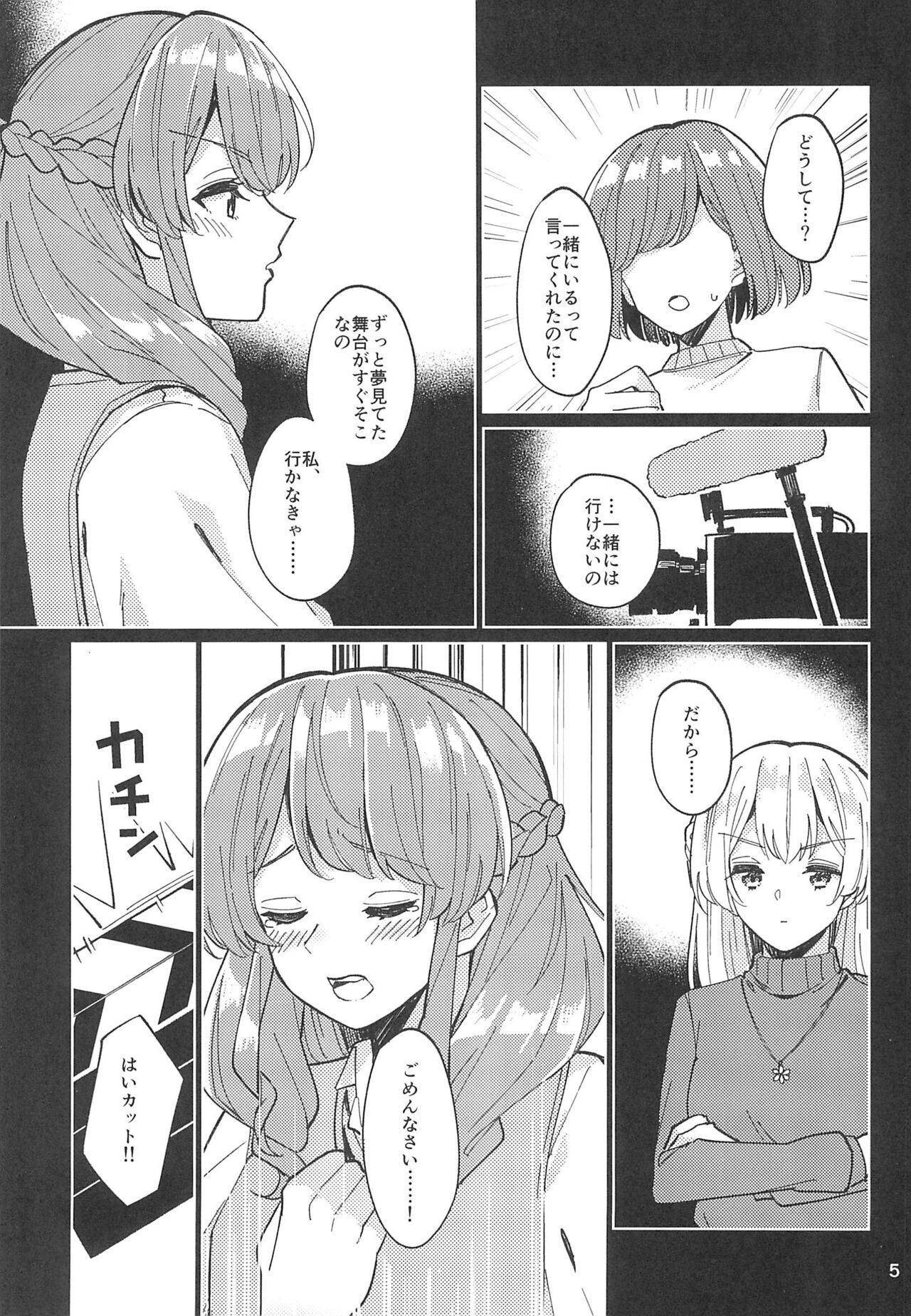Tsubasa no Haeta Anata page 7 full