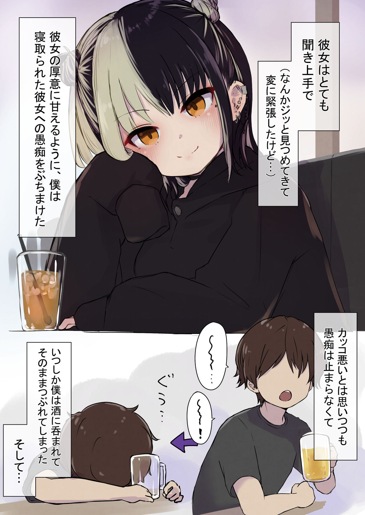 地雷ちゃんに依存されて毎日性欲むさぼる話 page 6 full