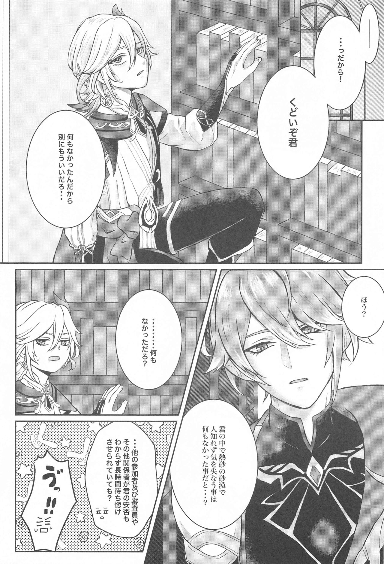 Midori no Yane no Futari no Ohanashi page 4 full
