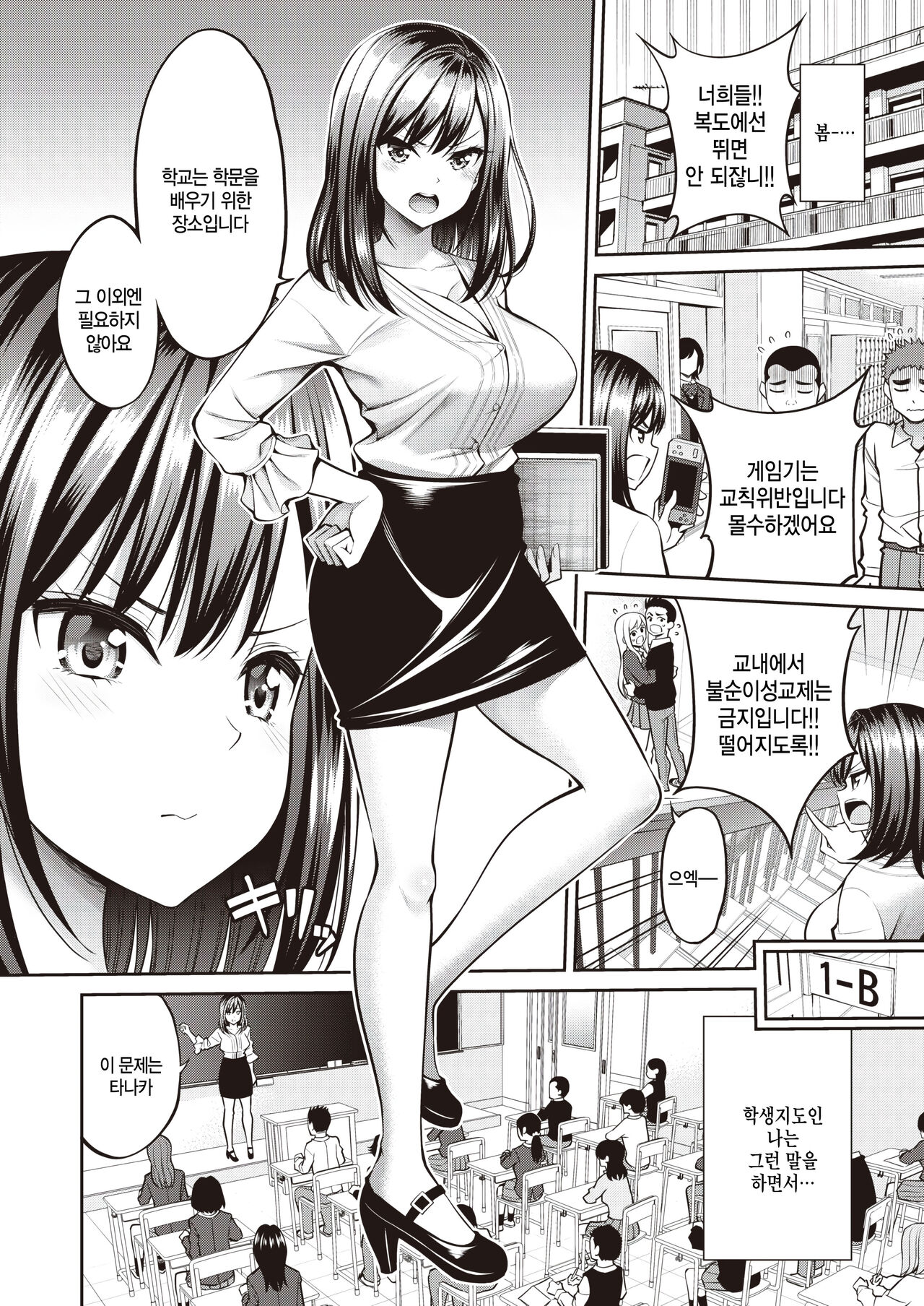 Nure Sensei - my teacher!! bisha! bishaaa!! page 2 full