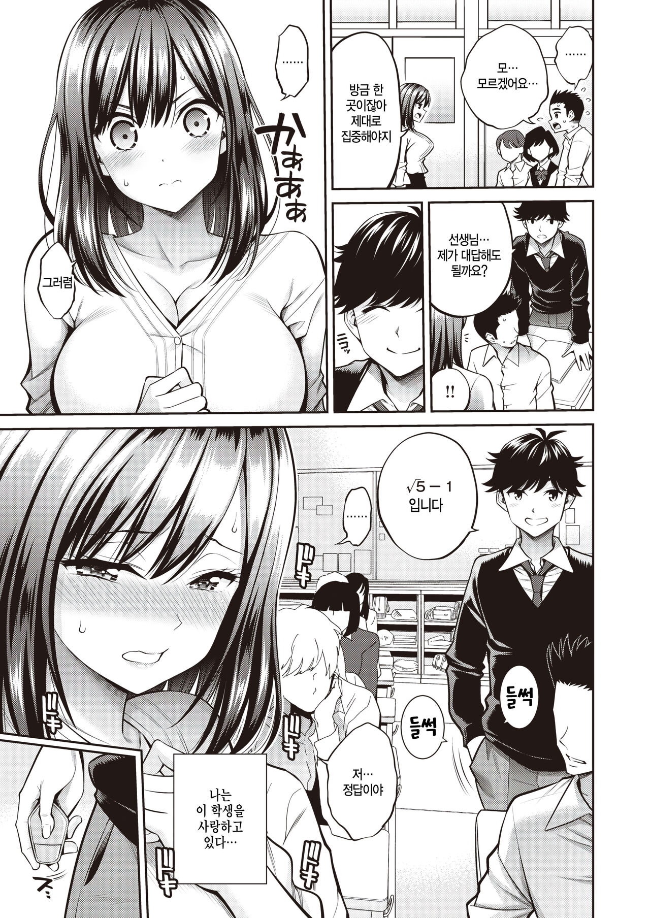 Nure Sensei - my teacher!! bisha! bishaaa!! page 3 full