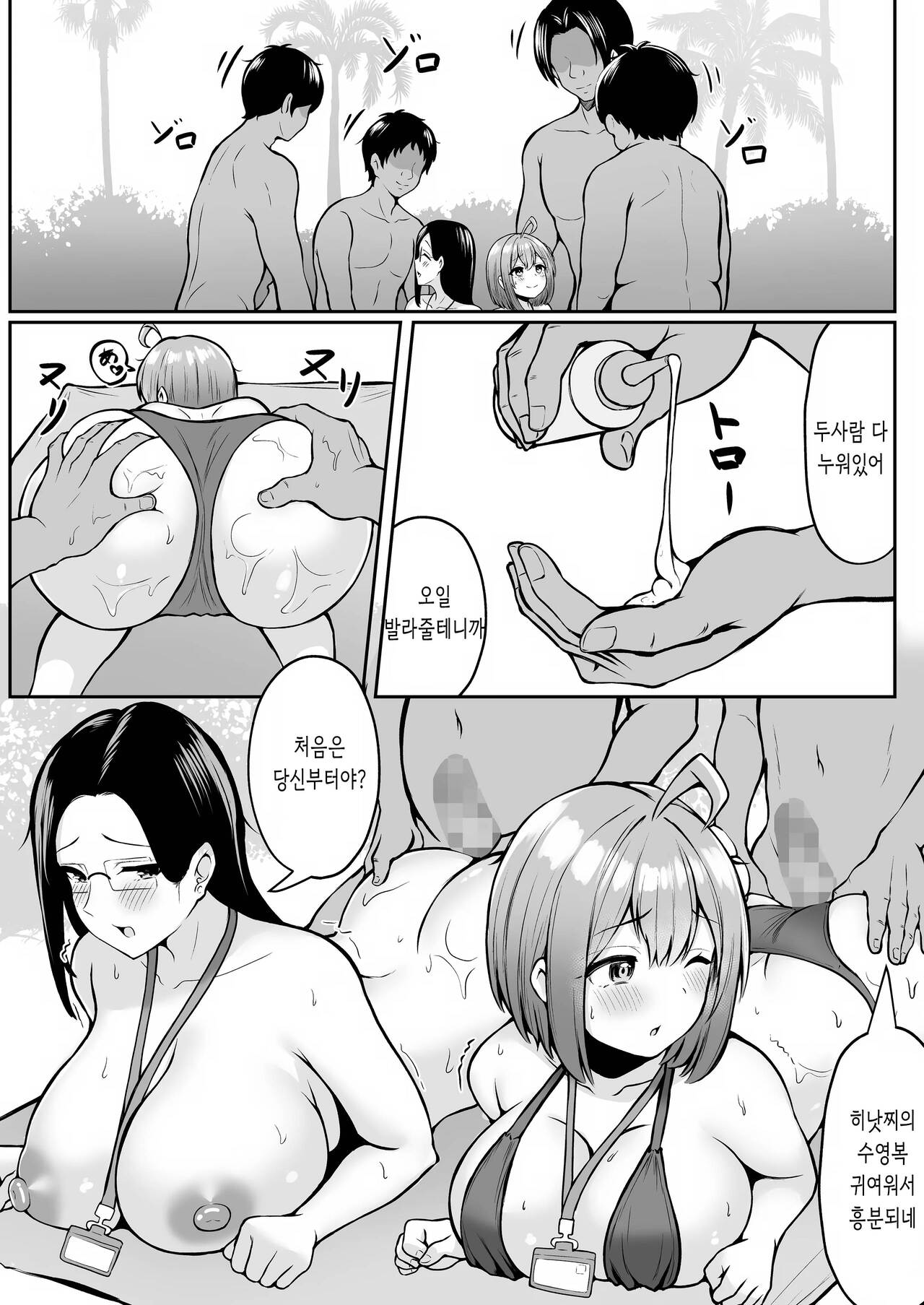 Watashi no Haizoku Saki wa Seishori-ka 2 ~Natsu no Shain Ryokou Hen~ | 나의 배속처는 성처리과 2 ~여름 사원여행편~ page 10 full